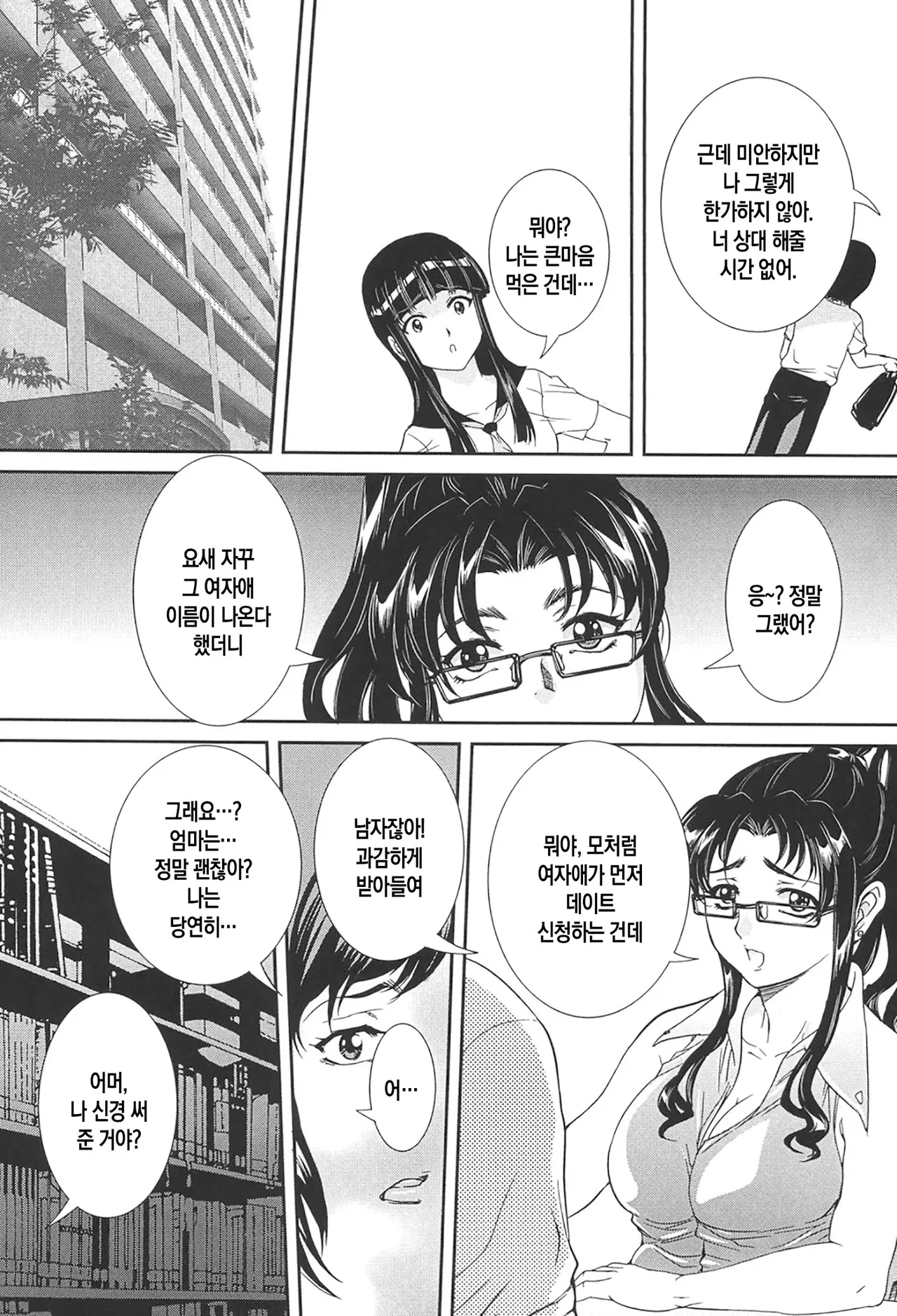 [VECSTAR (Uchida Koneri)] Boshi Koubi ch 1-4 | 모자교미 1-4화 [Digital][Korean][팀 숙녀][Ongoing] image number 11