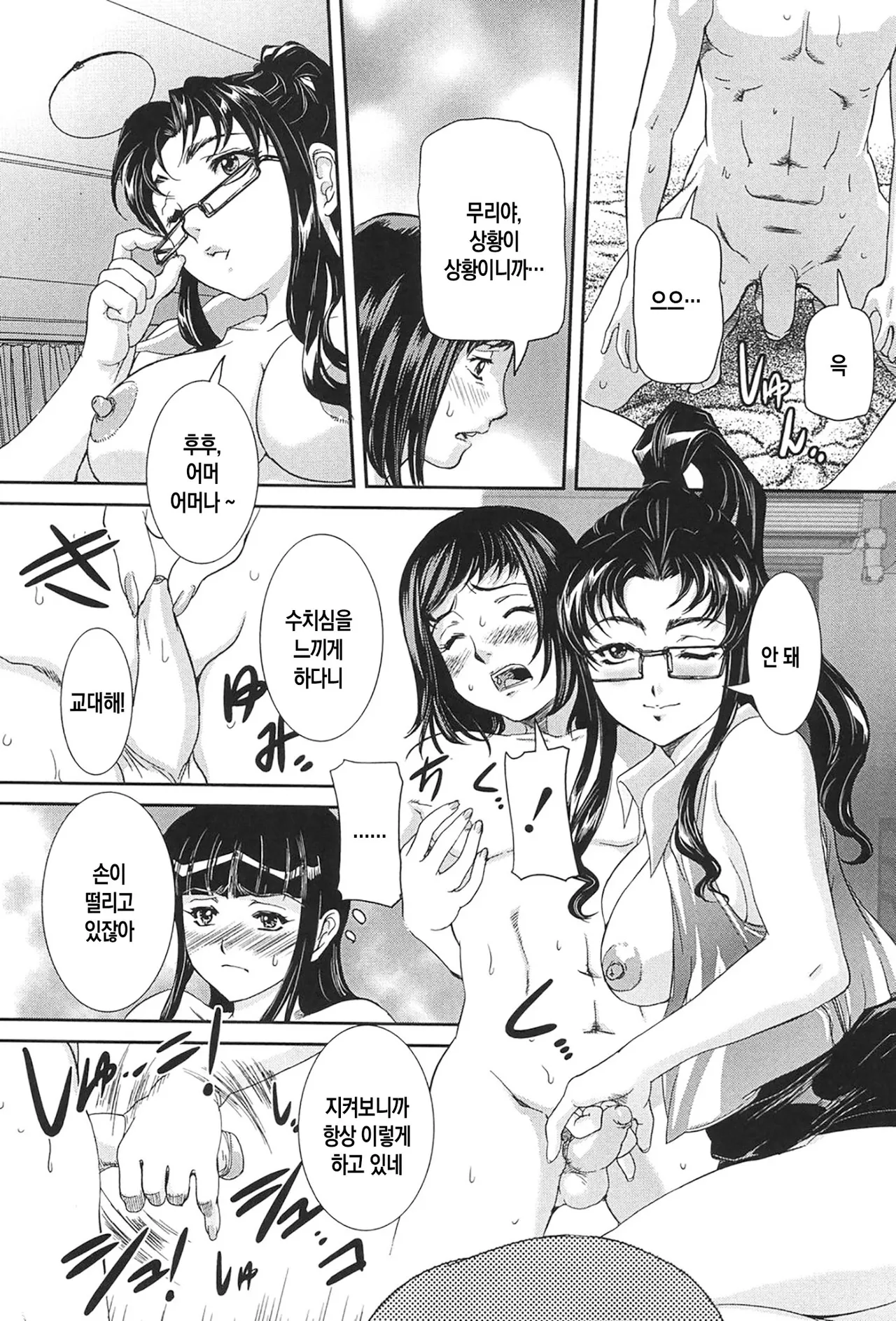 [VECSTAR (Uchida Koneri)] Boshi Koubi ch 1-4 | 모자교미 1-4화 [Digital][Korean][팀 숙녀][Ongoing] image number 19