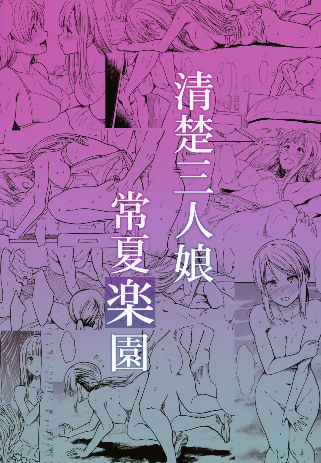 (C92) [Takemasaya (Takemasa Takeshi)] Seiso Sannin Musume Tokonatsu Rakuen (THE IDOLM@STER CINDERELLA GIRLS)(English)(12 Translations) image number 30