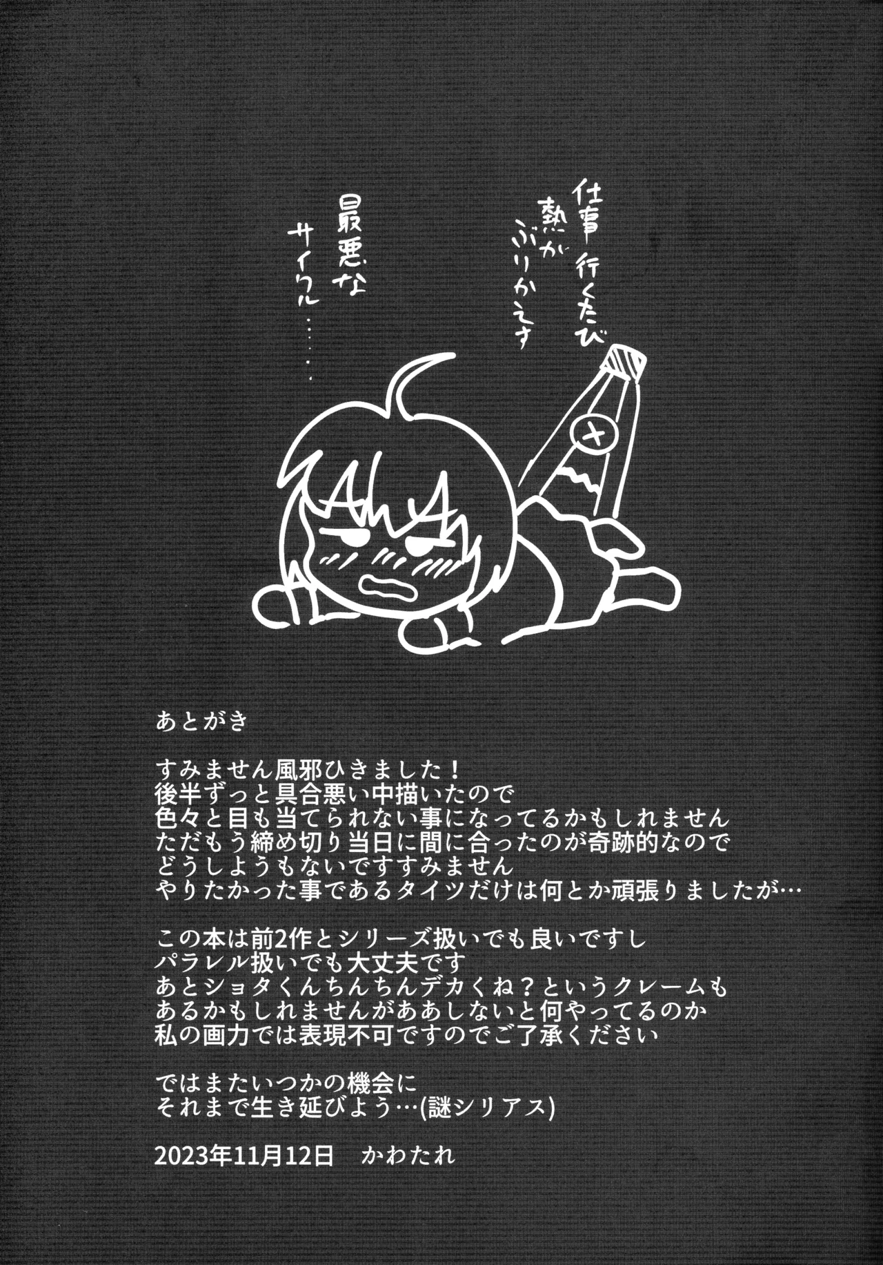 (Shuuki Reitaisai (Dai-10 Kai)) [DREAM CHASER (Kawatare)] "Kogasa-chan wa Tsukatte (Aishi) te Hoshii!?" (Touhou Project) image number 17