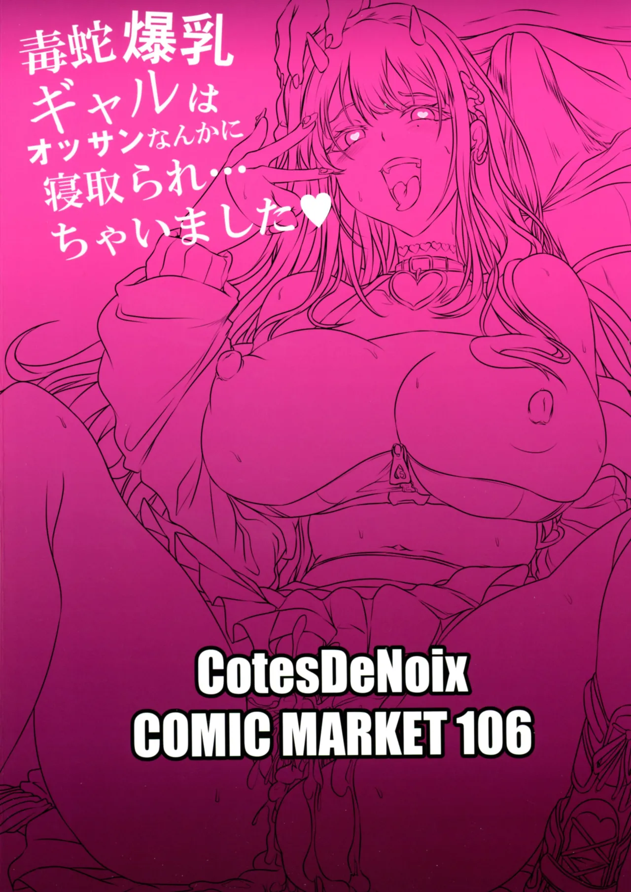 (C106) [Cru (Cotes De Noix)] Dokuhebi Bakunyuu Gyaru wa Ossan Nanka ni Netorare Nai (GODDESS OF VICTORY: NIKKE) 画像番号 2