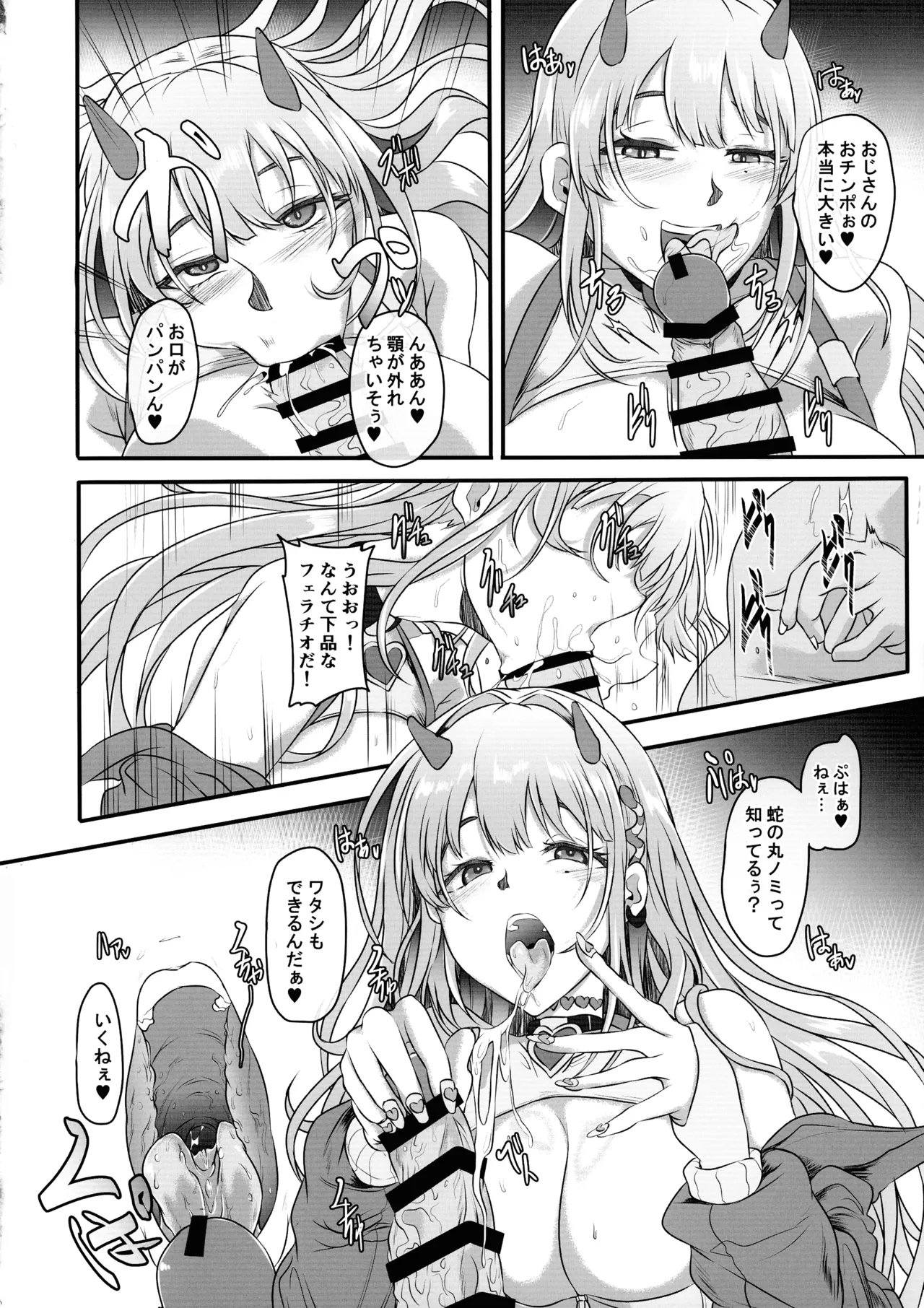 (C106) [Cru (Cotes De Noix)] Dokuhebi Bakunyuu Gyaru wa Ossan Nanka ni Netorare Nai (GODDESS OF VICTORY: NIKKE) 画像番号 8