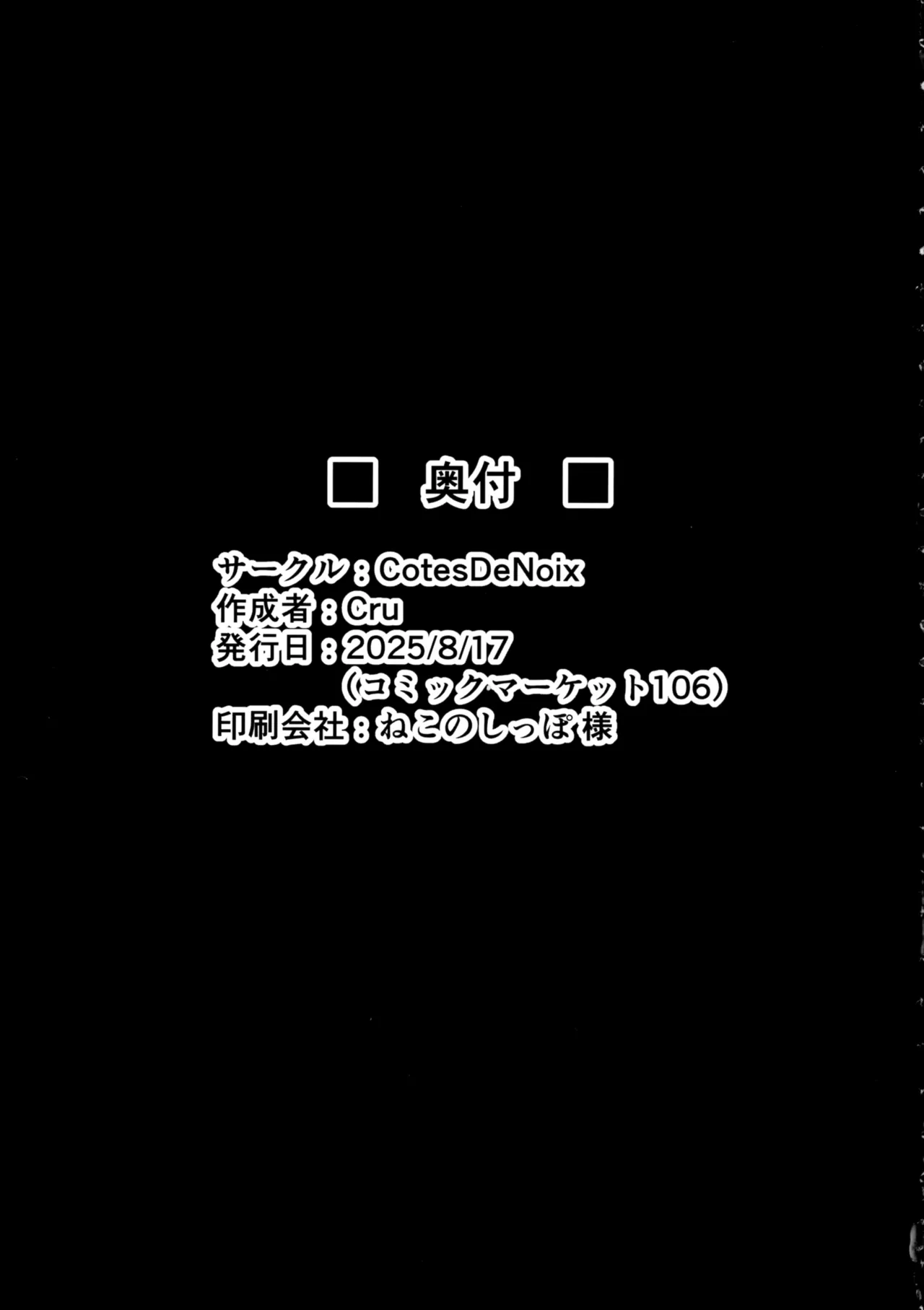 (C106) [Cru (Cotes De Noix)] Dokuhebi Bakunyuu Gyaru wa Ossan Nanka ni Netorare Nai (GODDESS OF VICTORY: NIKKE) 画像番号 25