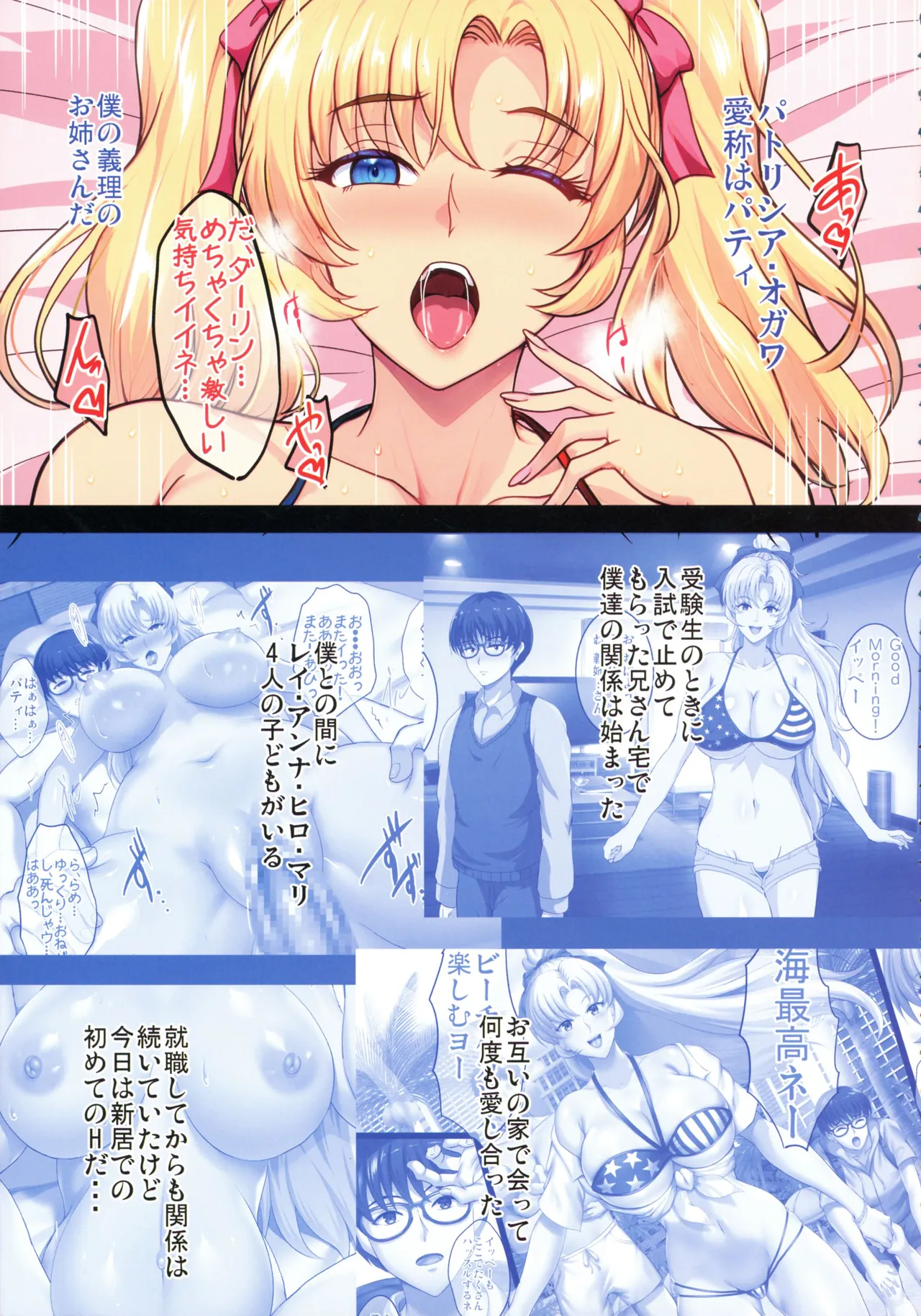 (C106) [Shouchuu MAC (Hozumi Kenji)] InCha Otouto ga Otaryman Seikatsu Shinagara Bonyuu Tappuri Kinpatsu Bakunyuu Oyako o Harem H & Kobetsu Date de Harama seru Hanashi 图片编号 26