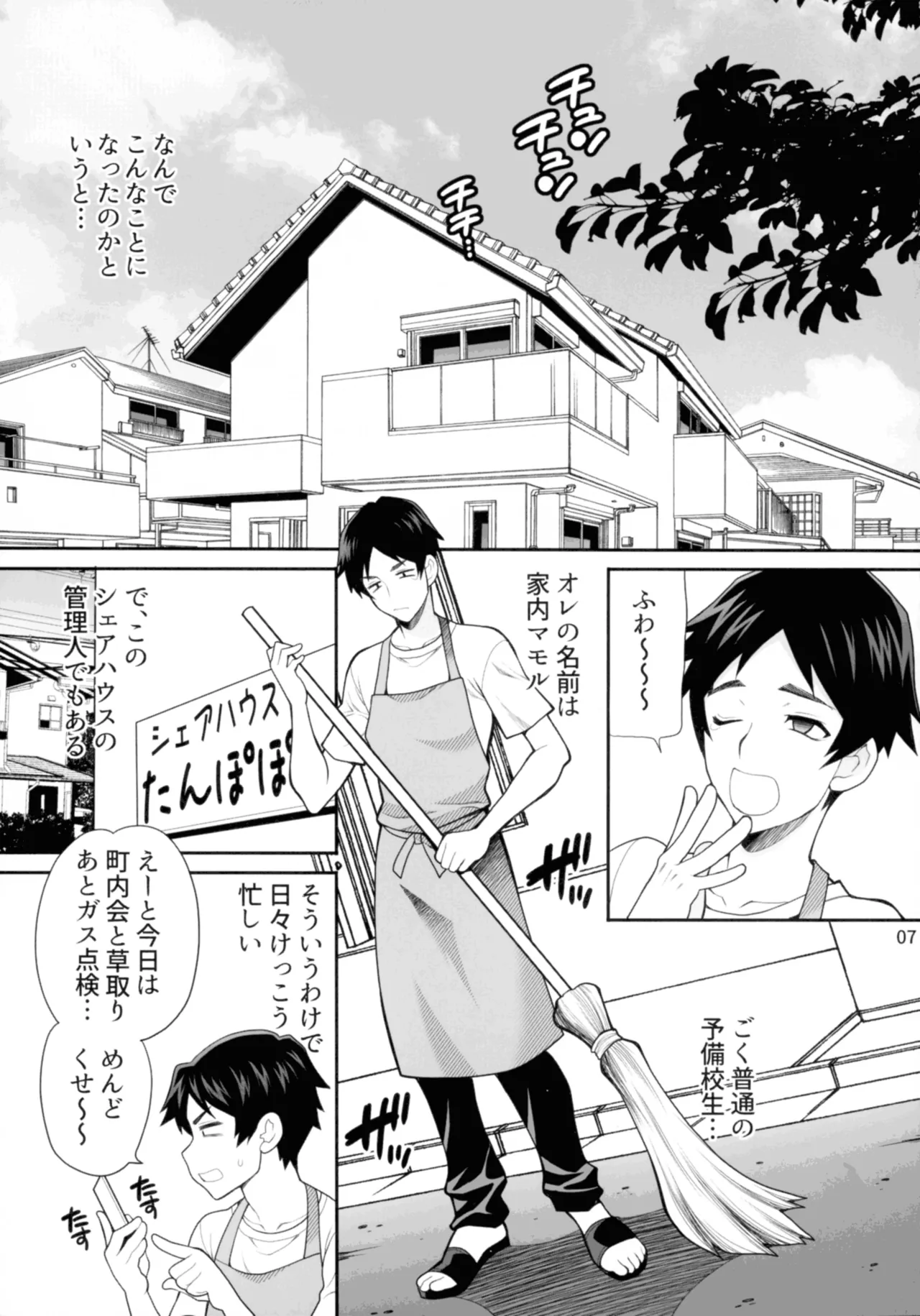 (C106) [SHALLOT COCO (Yukiyanagi)] Yukiyanagi no Hon 57 Hamerare Share House 画像番号 6