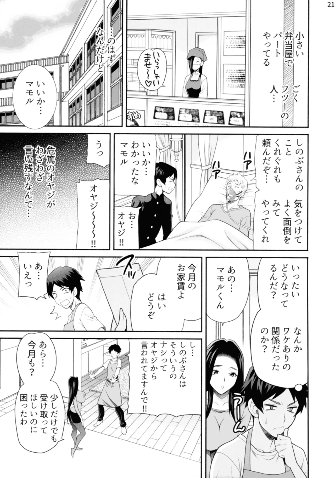 (C106) [SHALLOT COCO (Yukiyanagi)] Yukiyanagi no Hon 57 Hamerare Share House 画像番号 20