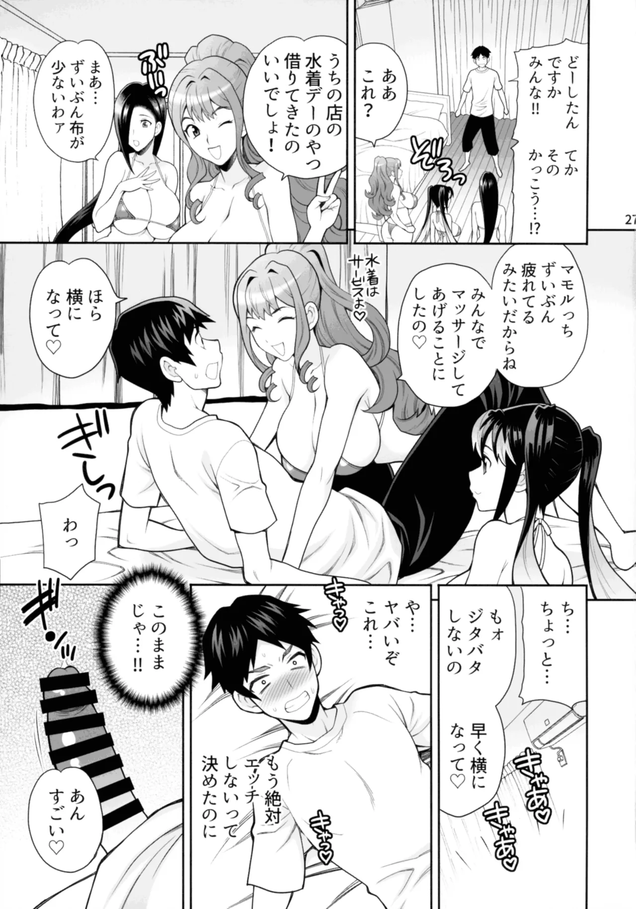 (C106) [SHALLOT COCO (Yukiyanagi)] Yukiyanagi no Hon 57 Hamerare Share House 画像番号 26