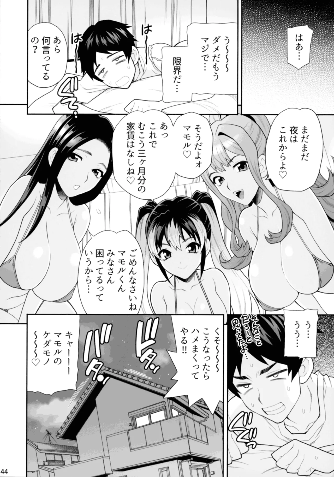 (C106) [SHALLOT COCO (Yukiyanagi)] Yukiyanagi no Hon 57 Hamerare Share House 画像番号 43