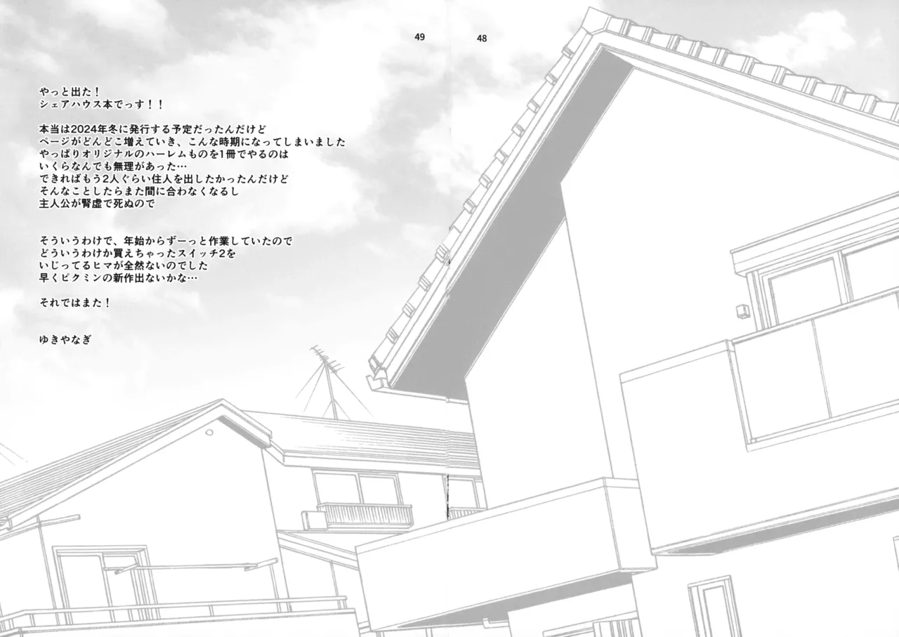 (C106) [SHALLOT COCO (Yukiyanagi)] Yukiyanagi no Hon 57 Hamerare Share House 画像番号 45