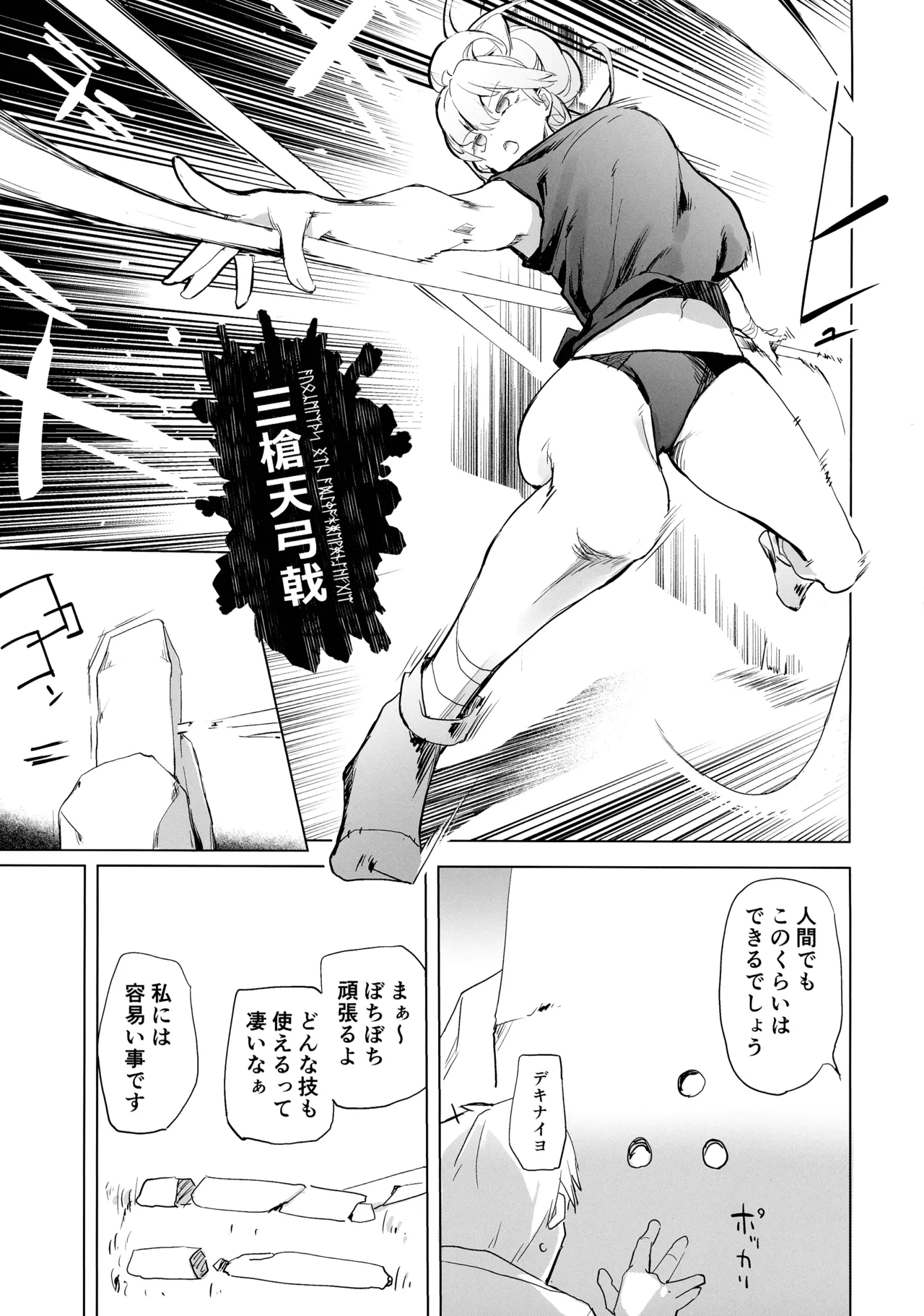 (C106) [Kaede Momiji (Shijokko)] Yuusha aaaa to Nakama-tachi Himo o Yashinau Valkyrie 画像番号 35