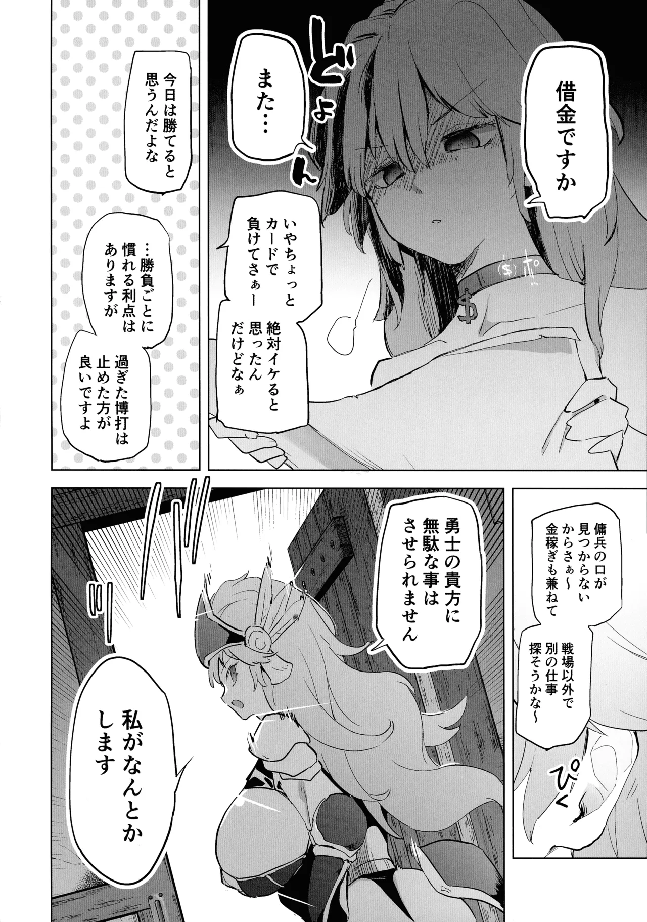 (C106) [Kaede Momiji (Shijokko)] Yuusha aaaa to Nakama-tachi Himo o Yashinau Valkyrie 画像番号 40