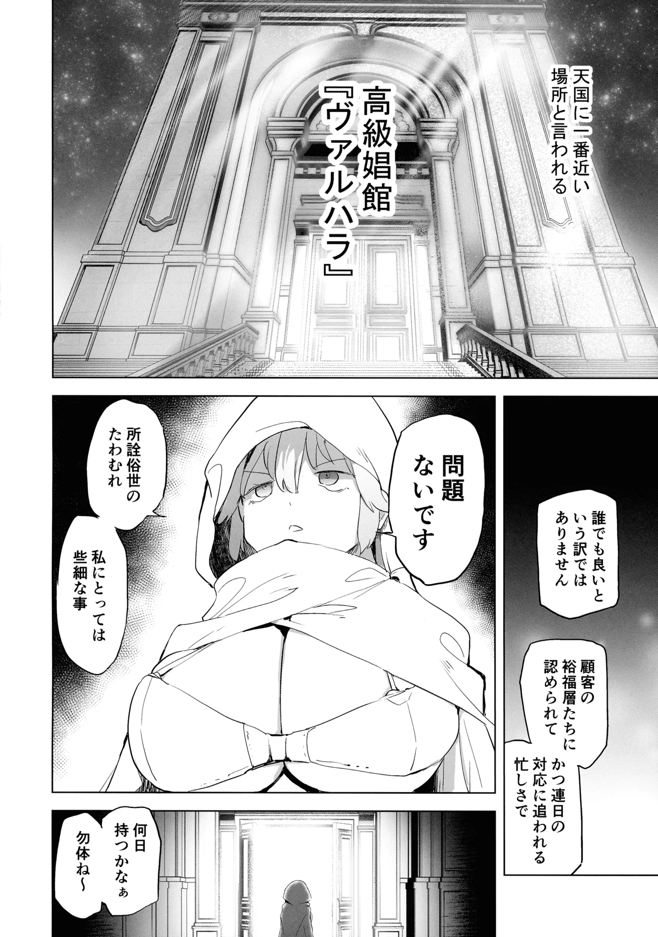 (C106) [Kaede Momiji (Shijokko)] Yuusha aaaa to Nakama-tachi Himo o Yashinau Valkyrie 画像番号 42