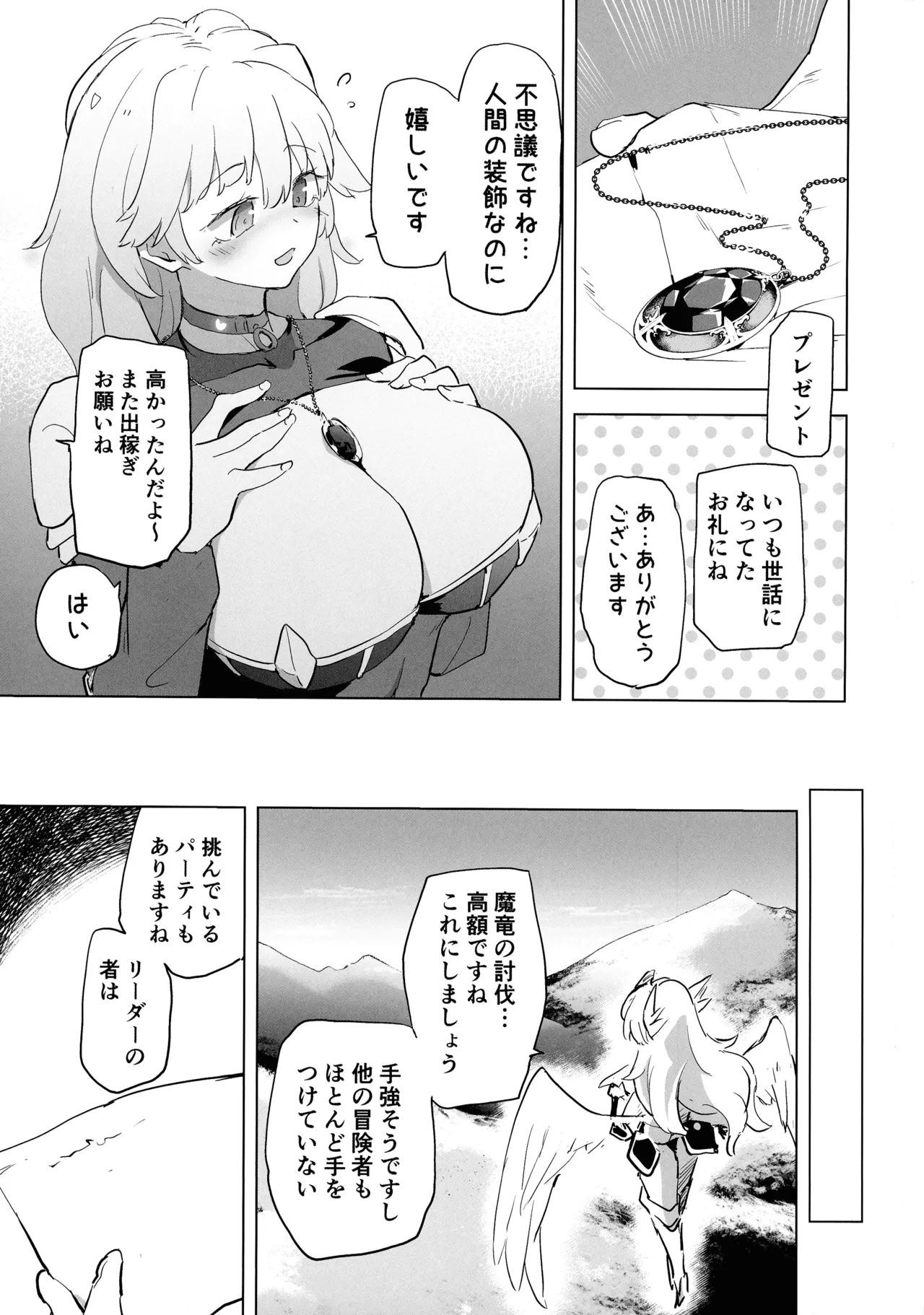 (C106) [Kaede Momiji (Shijokko)] Yuusha aaaa to Nakama-tachi Himo o Yashinau Valkyrie 画像番号 69