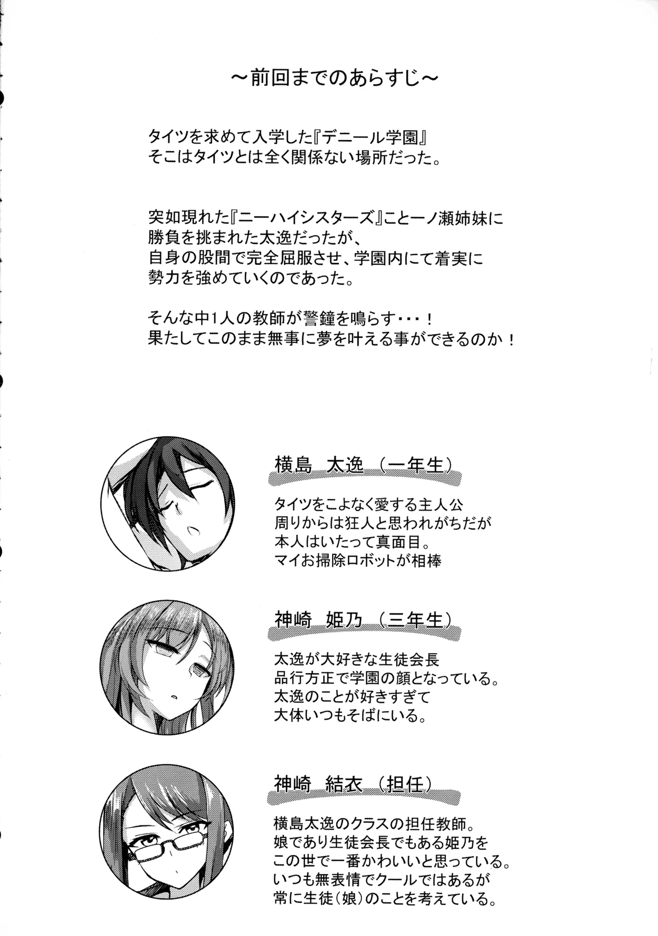 (C106) [M-FAMILY (Massan)] Son'na Kotoyori Taitsu Hakeyo 4 ~ Ai no Sex Life Lecture ~ image number 4