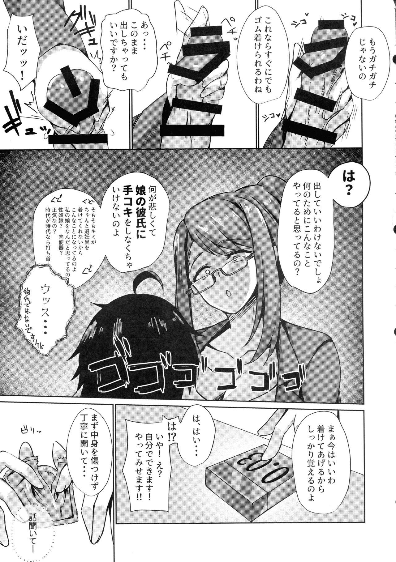 (C106) [M-FAMILY (Massan)] Son'na Kotoyori Taitsu Hakeyo 4 ~ Ai no Sex Life Lecture ~ image number 9