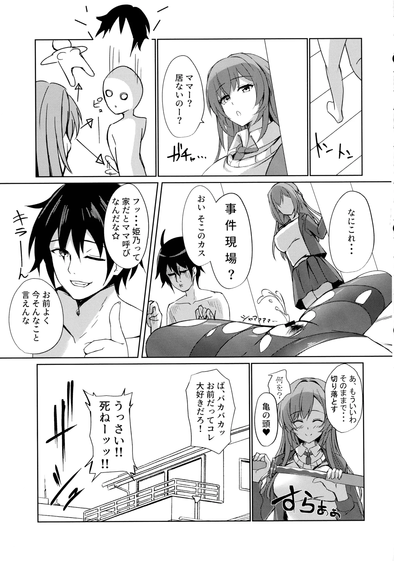 (C106) [M-FAMILY (Massan)] Son'na Kotoyori Taitsu Hakeyo 4 ~ Ai no Sex Life Lecture ~ image number 39