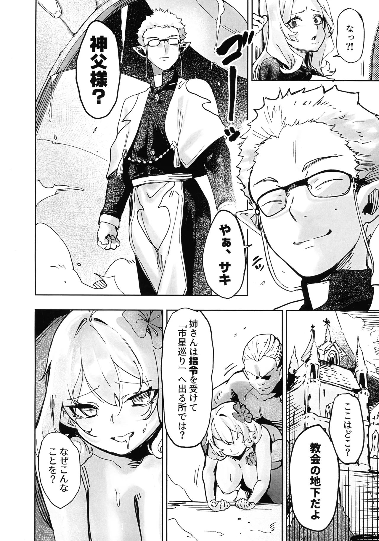 (C106) [Kuwaiya (Tamada Heijun)] Tsumi no Kongen - The root of Evil 图片编号 8