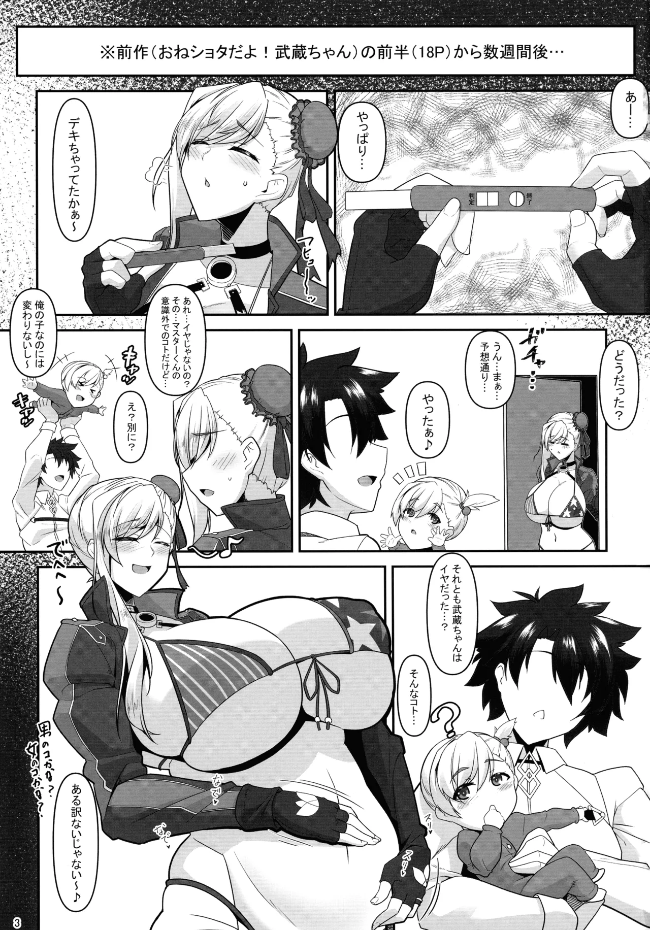 (C106) [IRON FIN (Tethubire)] Docchi no? Musashi-chan Show! (Fate/Grand Order) 图片编号 3