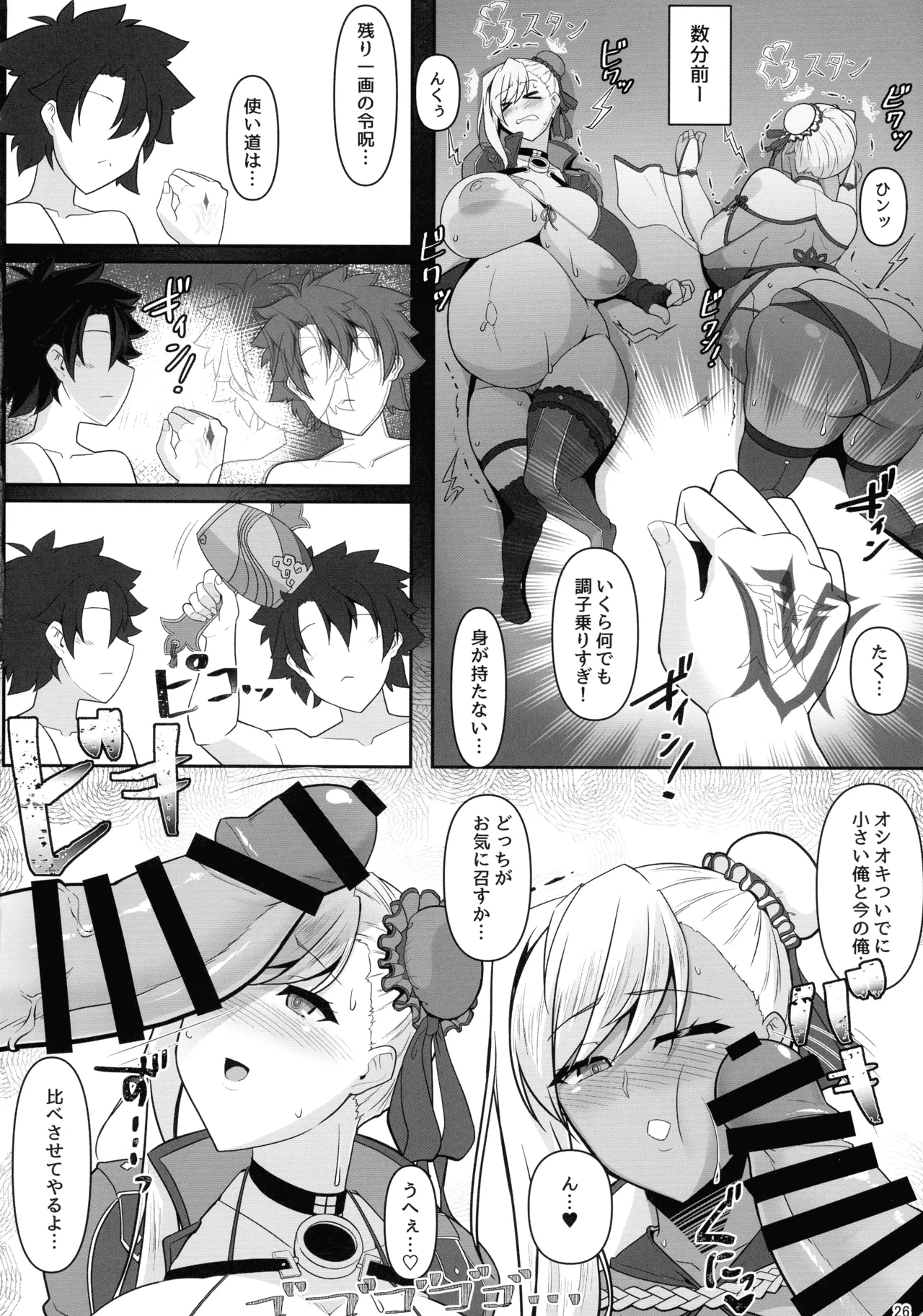 (C106) [IRON FIN (Tethubire)] Docchi no? Musashi-chan Show! (Fate/Grand Order) 图片编号 26