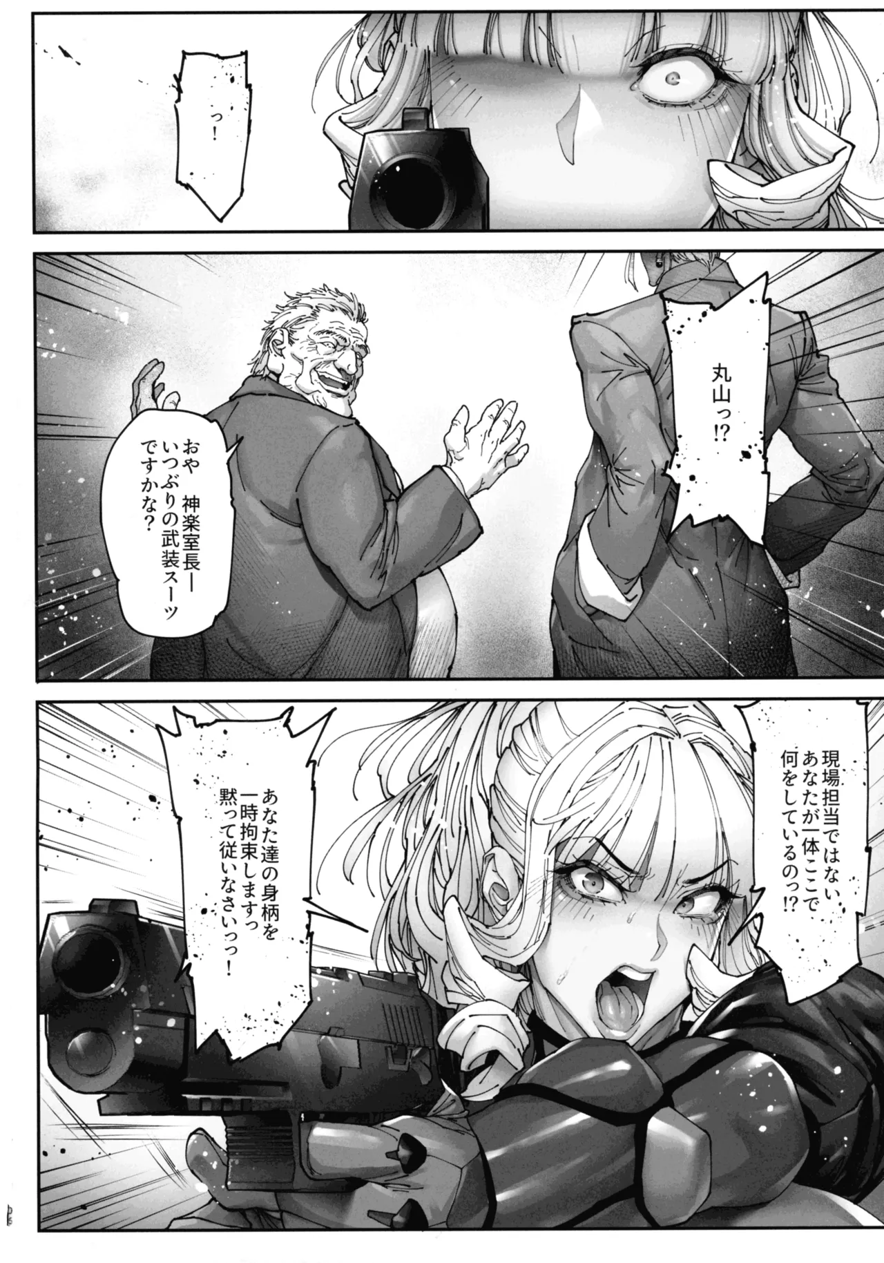 (C106) [Kocho Kocho Koukou (Bonten)] Nyuujoku no Ori ~Hitozuma Sousakan Atsuko~Gaiden 图片编号 6