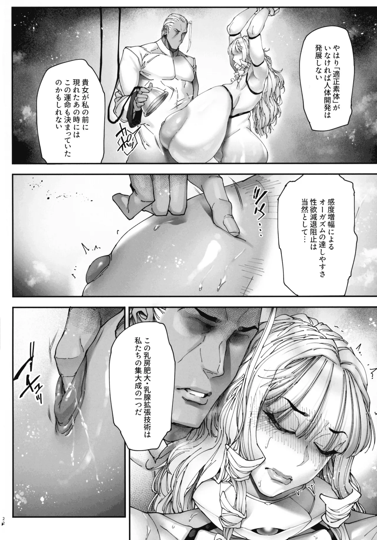 (C106) [Kocho Kocho Koukou (Bonten)] Nyuujoku no Ori ~Hitozuma Sousakan Atsuko~Gaiden 图片编号 22