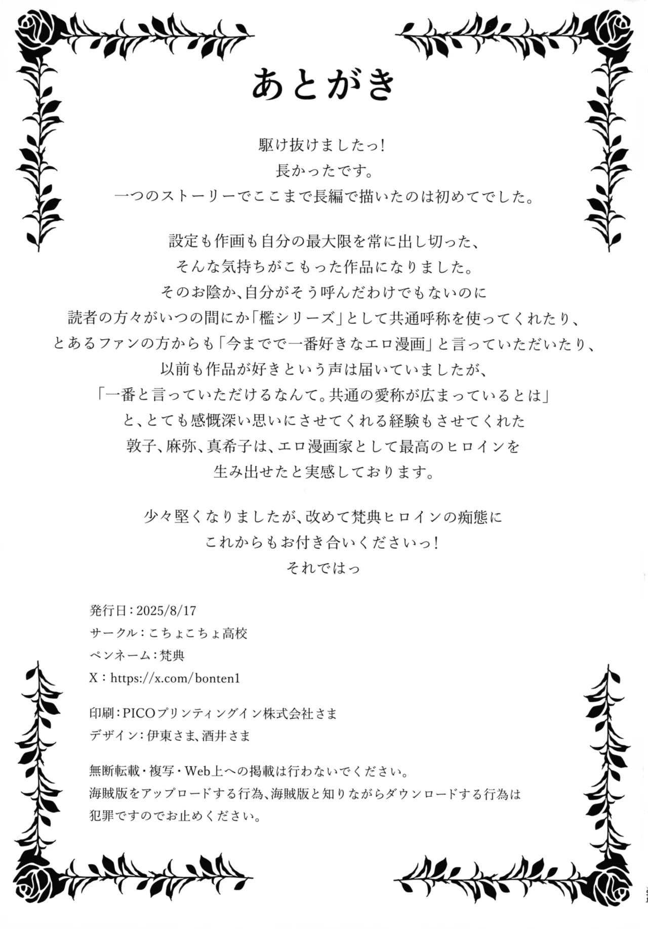 (C106) [Kocho Kocho Koukou (Bonten)] Nyuujoku no Ori ~Hitozuma Sousakan Atsuko~Gaiden 图片编号 51