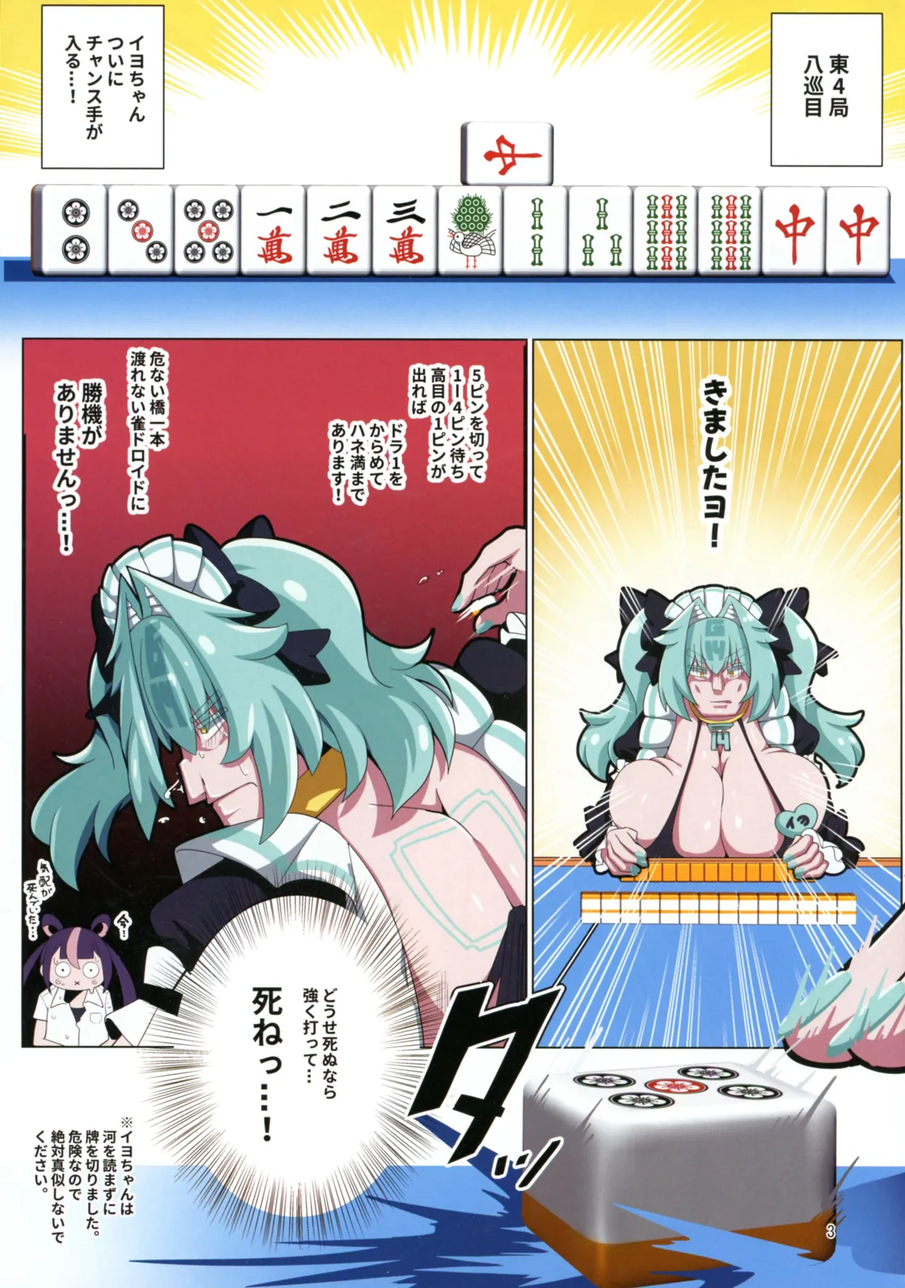 (C106) [Scaf Ryouyousho (SCAF)] Tototo Tobasareta de Wanaku Senryaku-sei Tettai! Karada de Mainasu no Tenbou o Tsuke Haraeba (Nagainode Geryaku) (Mahjong Fight Girl) 图片编号 3