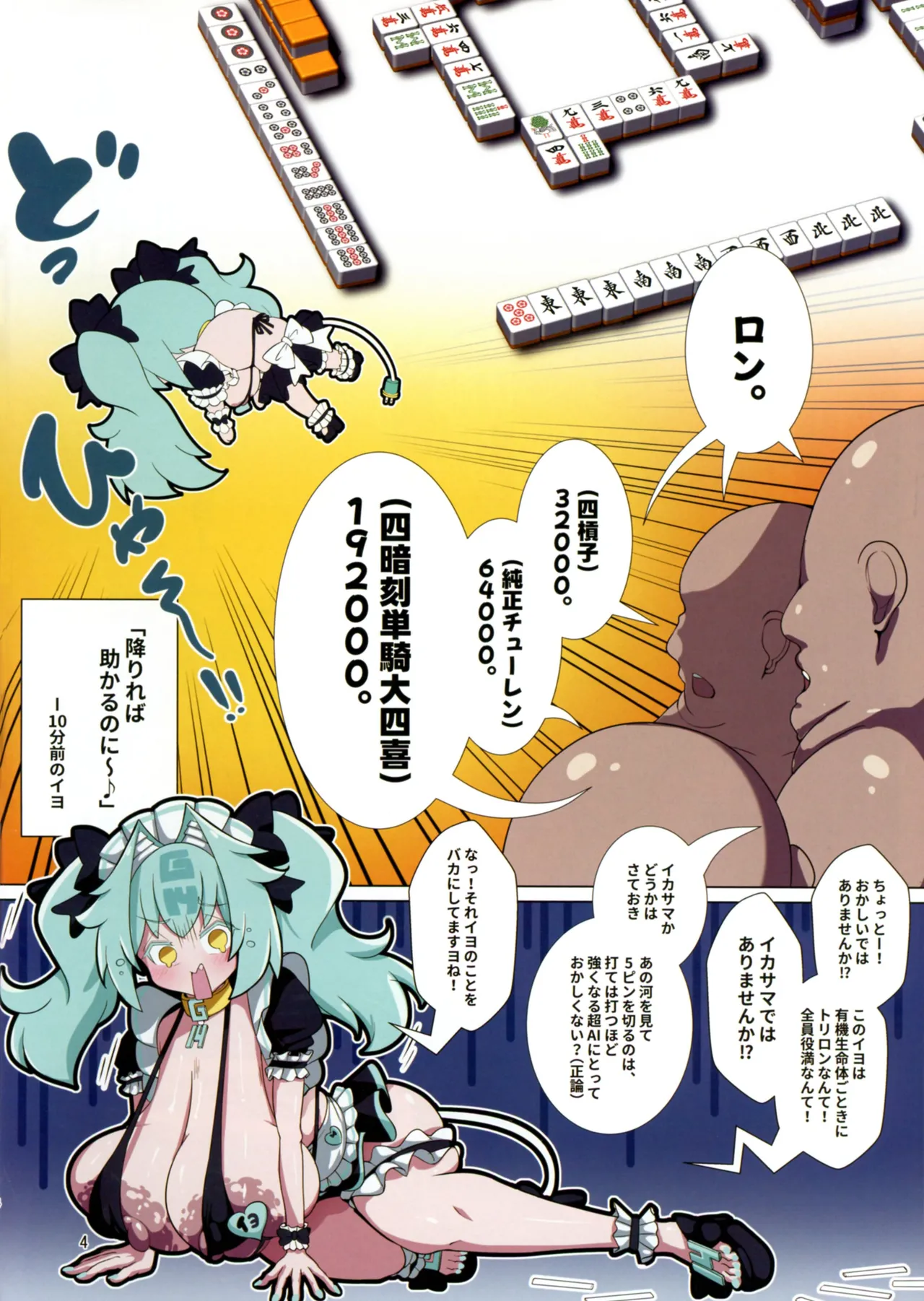 (C106) [Scaf Ryouyousho (SCAF)] Tototo Tobasareta de Wanaku Senryaku-sei Tettai! Karada de Mainasu no Tenbou o Tsuke Haraeba (Nagainode Geryaku) (Mahjong Fight Girl) 图片编号 4