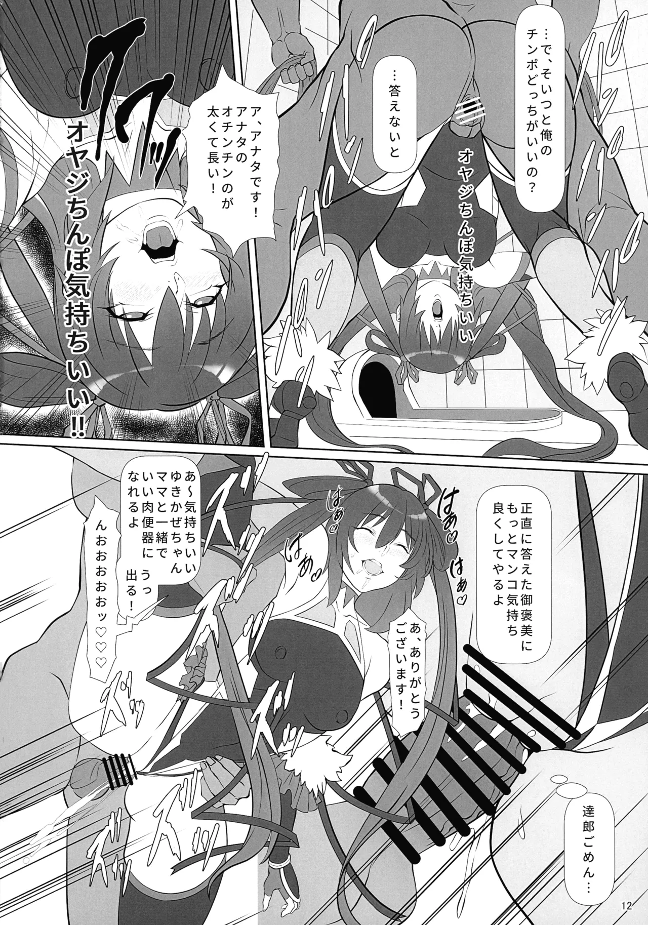 (C106 [Namakikuya (kairaku nama kikurage)] Atama Taimanin wa Niku Benki Machi de Iku!! (Taimanin RPGX) Bildnummer 12