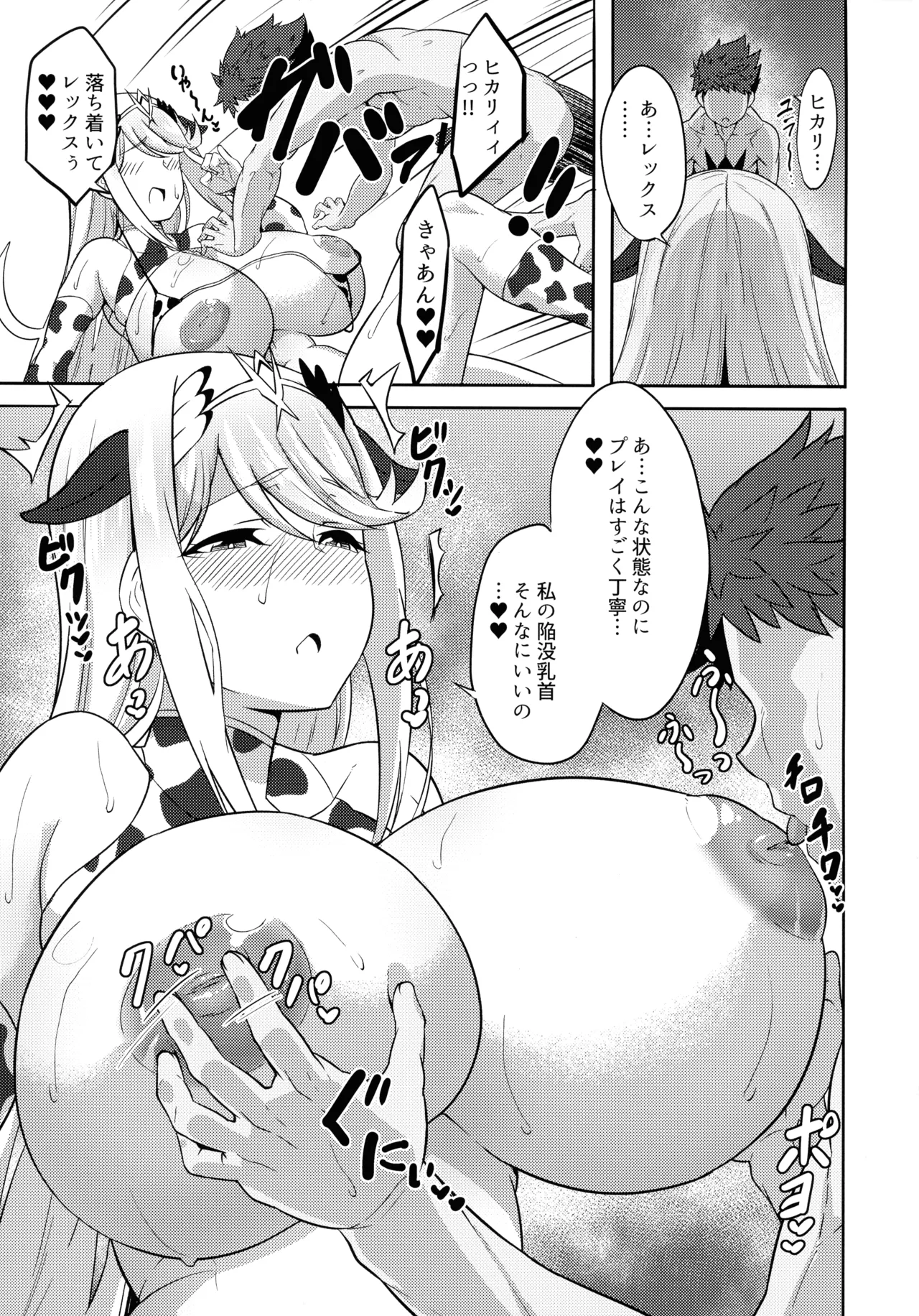 (C106) [Shiroi Yami (k-you)] WHITE DROP (Xenoblade Chronicles 2) Bildnummer 13