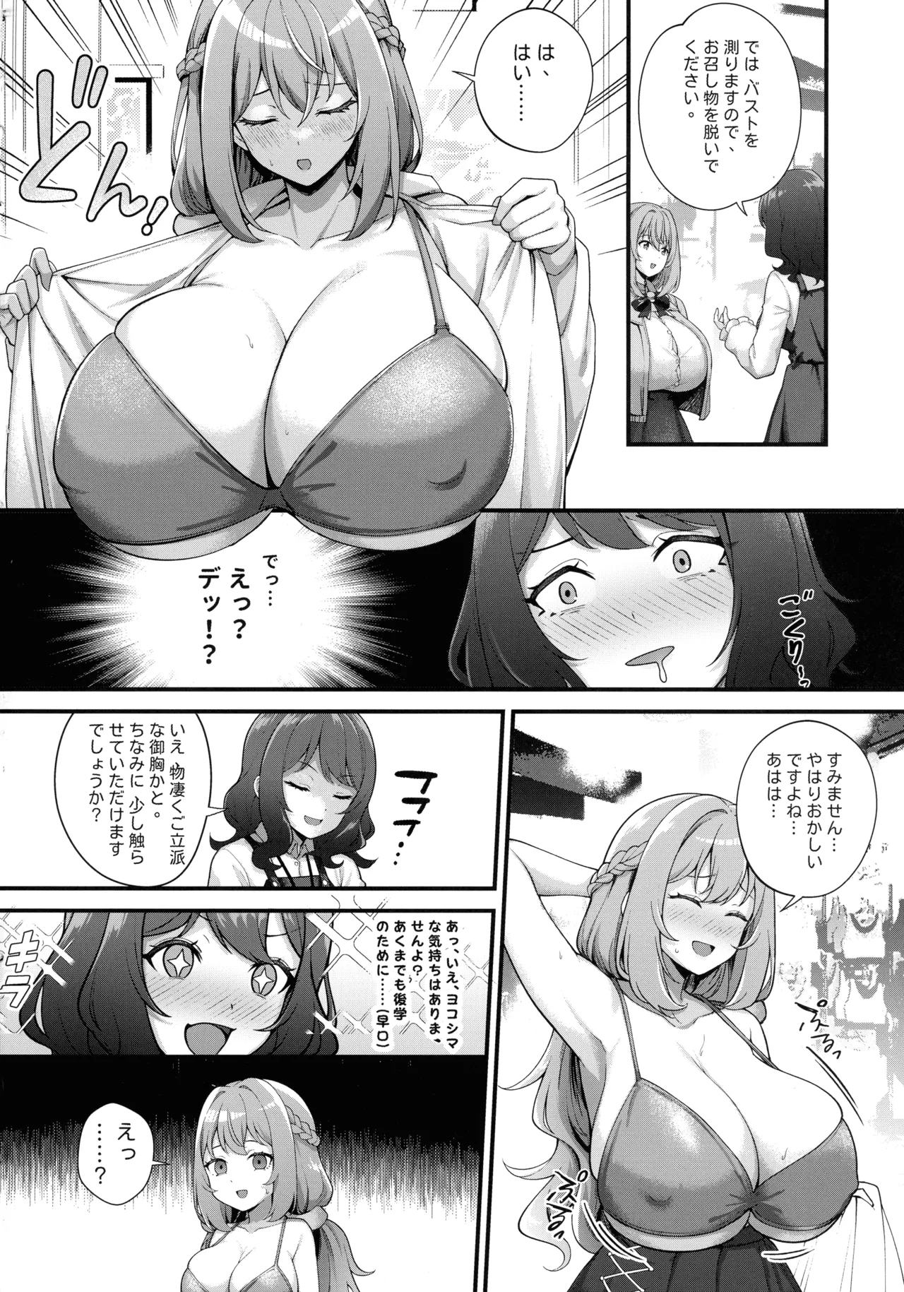 (C106) [Kannko Bokujyo (Kannko)] Choubakunyuu de Bonyuu Taishitsu no Watashi to Bakunyuu Daisuki Hentai Baito Senshi no Kusareen 画像番号 4