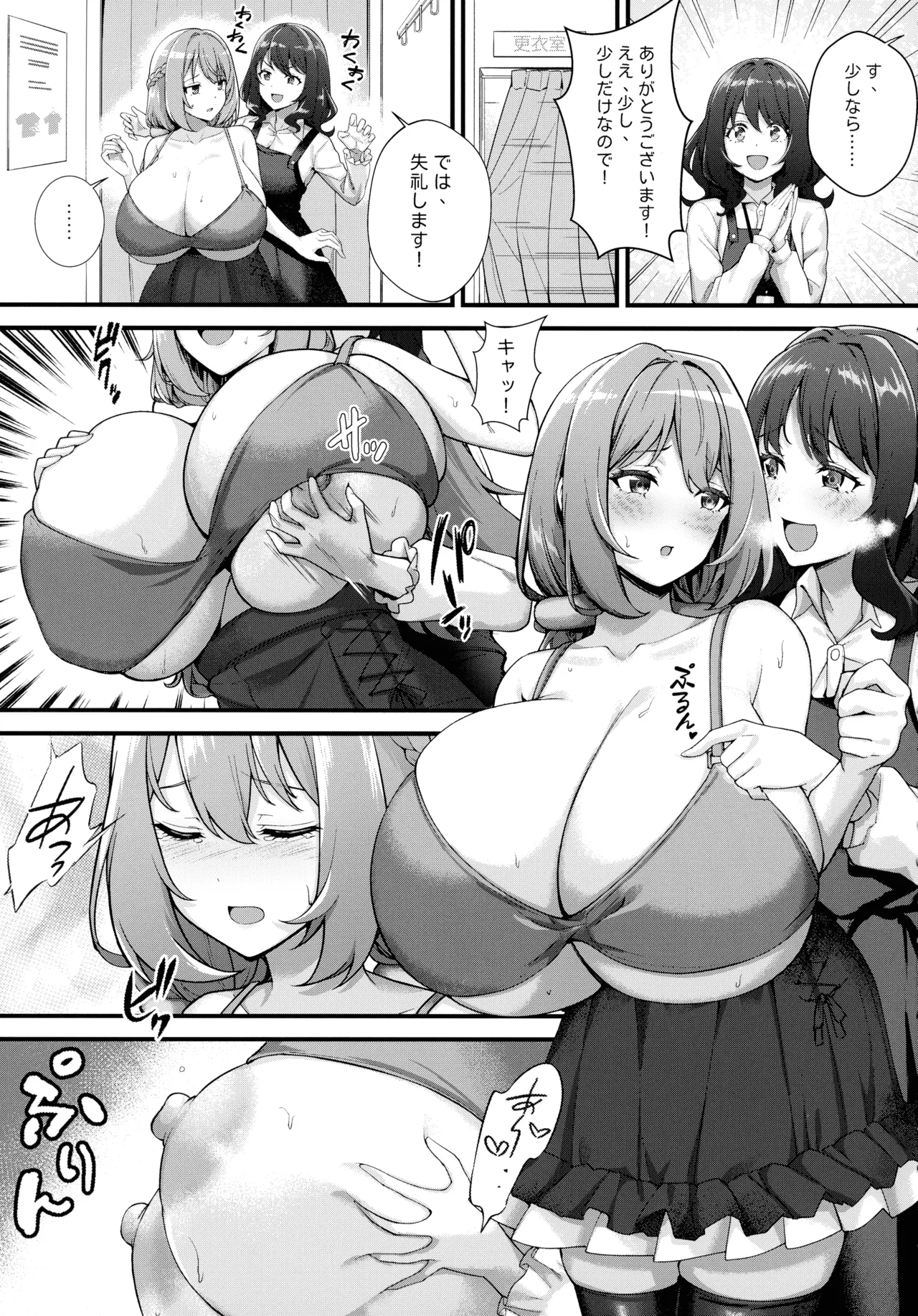 (C106) [Kannko Bokujyo (Kannko)] Choubakunyuu de Bonyuu Taishitsu no Watashi to Bakunyuu Daisuki Hentai Baito Senshi no Kusareen 画像番号 5