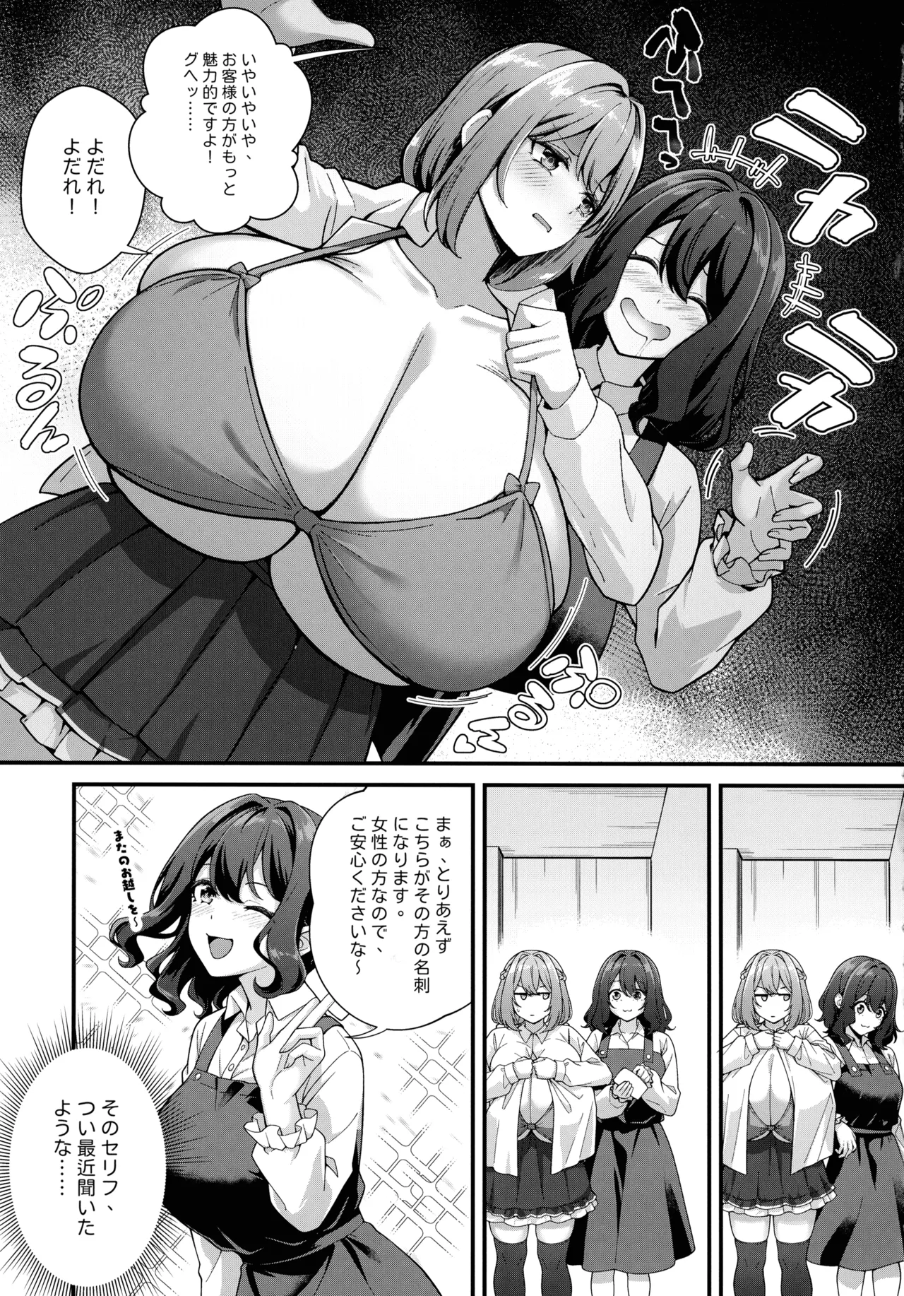 (C106) [Kannko Bokujyo (Kannko)] Choubakunyuu de Bonyuu Taishitsu no Watashi to Bakunyuu Daisuki Hentai Baito Senshi no Kusareen 画像番号 9