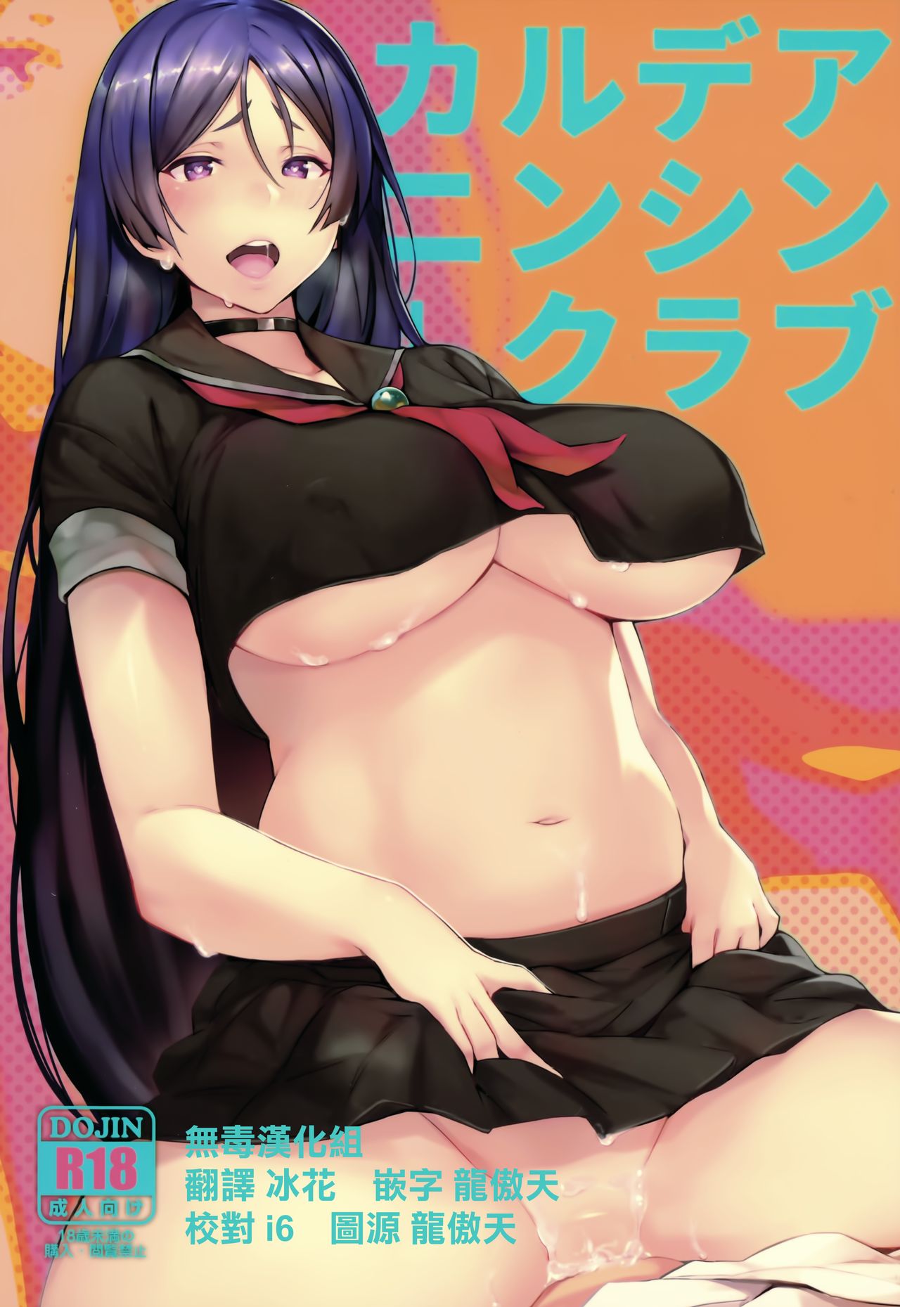 (C94) [kulmov_ (Kurowa)] Chaldea Ninshin Club (Fate/Grand Order) [Chinese] [无毒汉化组] numero di immagine  1