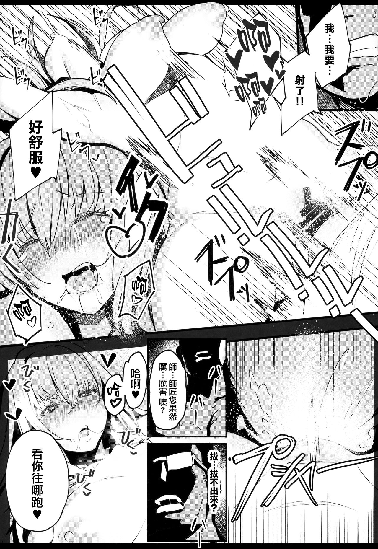 (C94) [kulmov_ (Kurowa)] Chaldea Ninshin Club (Fate/Grand Order) [Chinese] [无毒汉化组] numero di immagine  23