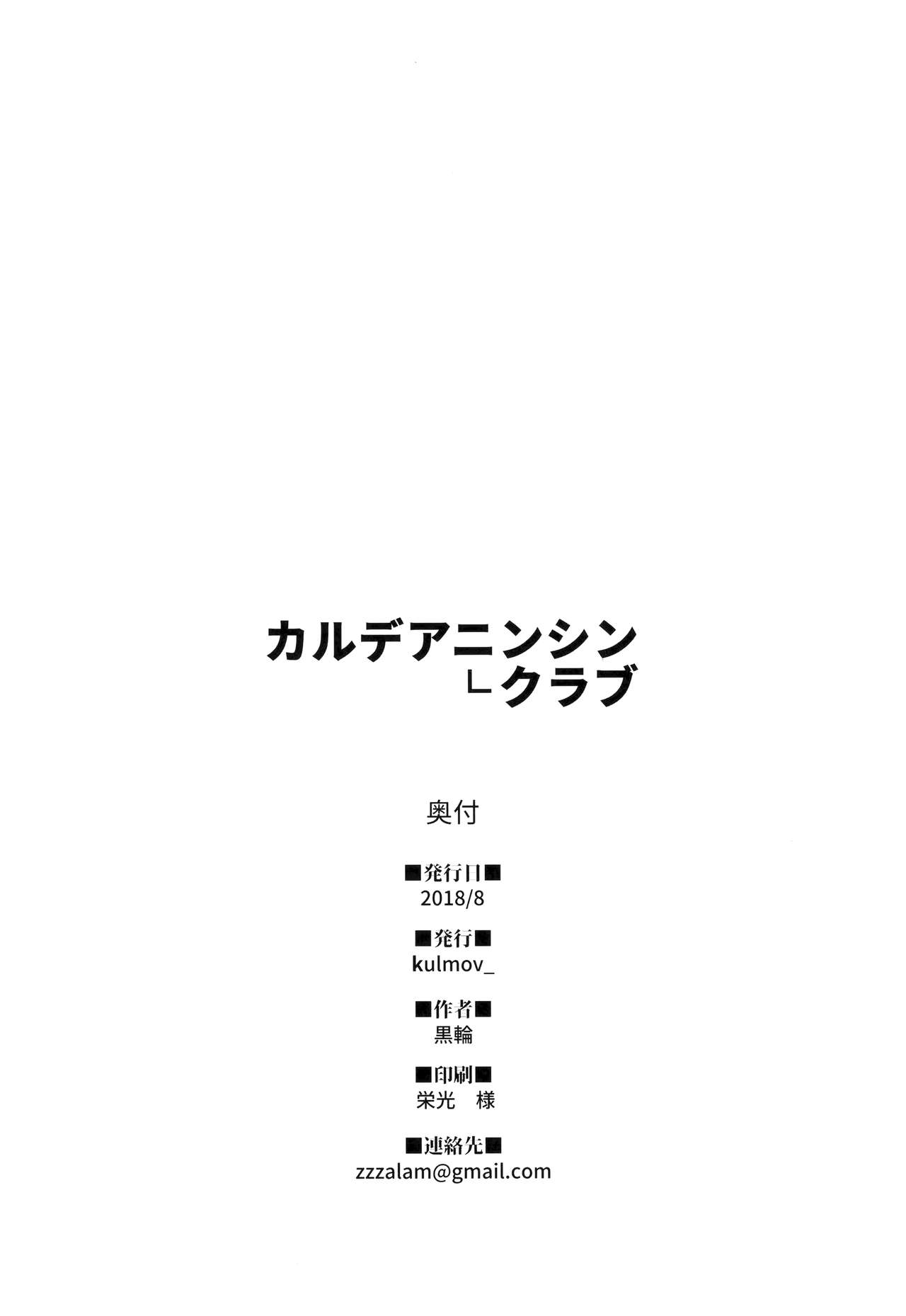 (C94) [kulmov_ (Kurowa)] Chaldea Ninshin Club (Fate/Grand Order) [Chinese] [无毒汉化组] numero di immagine  26