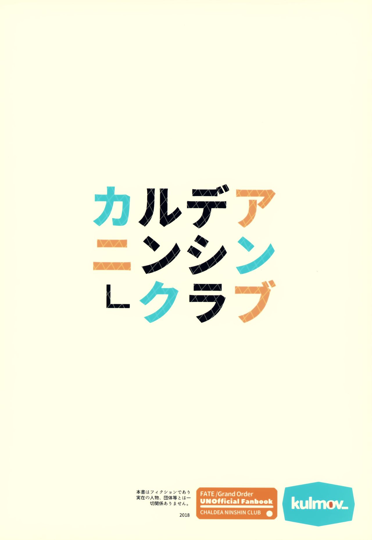 (C94) [kulmov_ (Kurowa)] Chaldea Ninshin Club (Fate/Grand Order) [Chinese] [无毒汉化组] numero di immagine  27