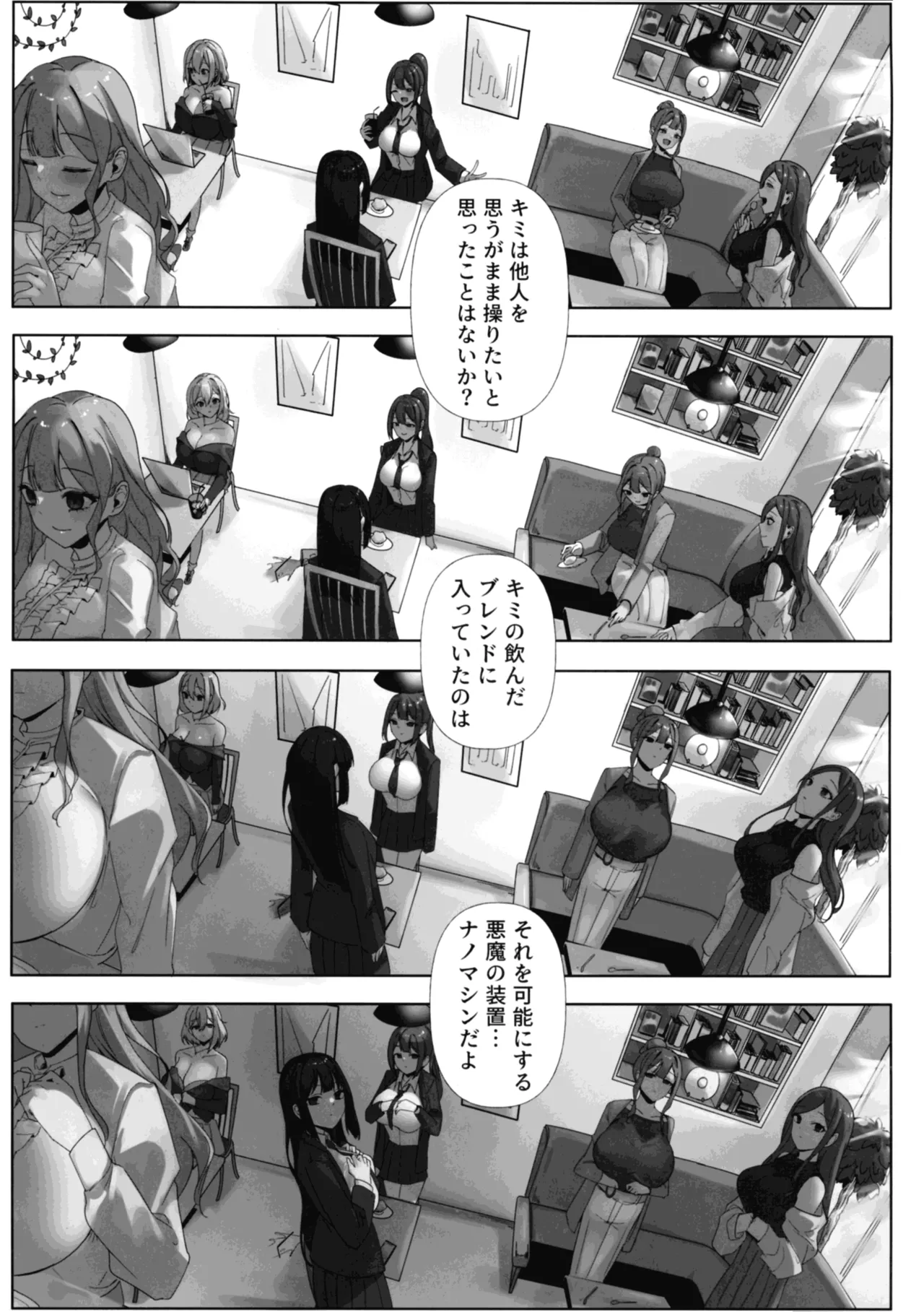 (C106) [R.S.I. (Rim)] Nano Machine Touyo ni Yoru Tanmatsuka Josei Kotaigun e no Sousa Kanousei ni Kan suru Shokousatsu image number 9