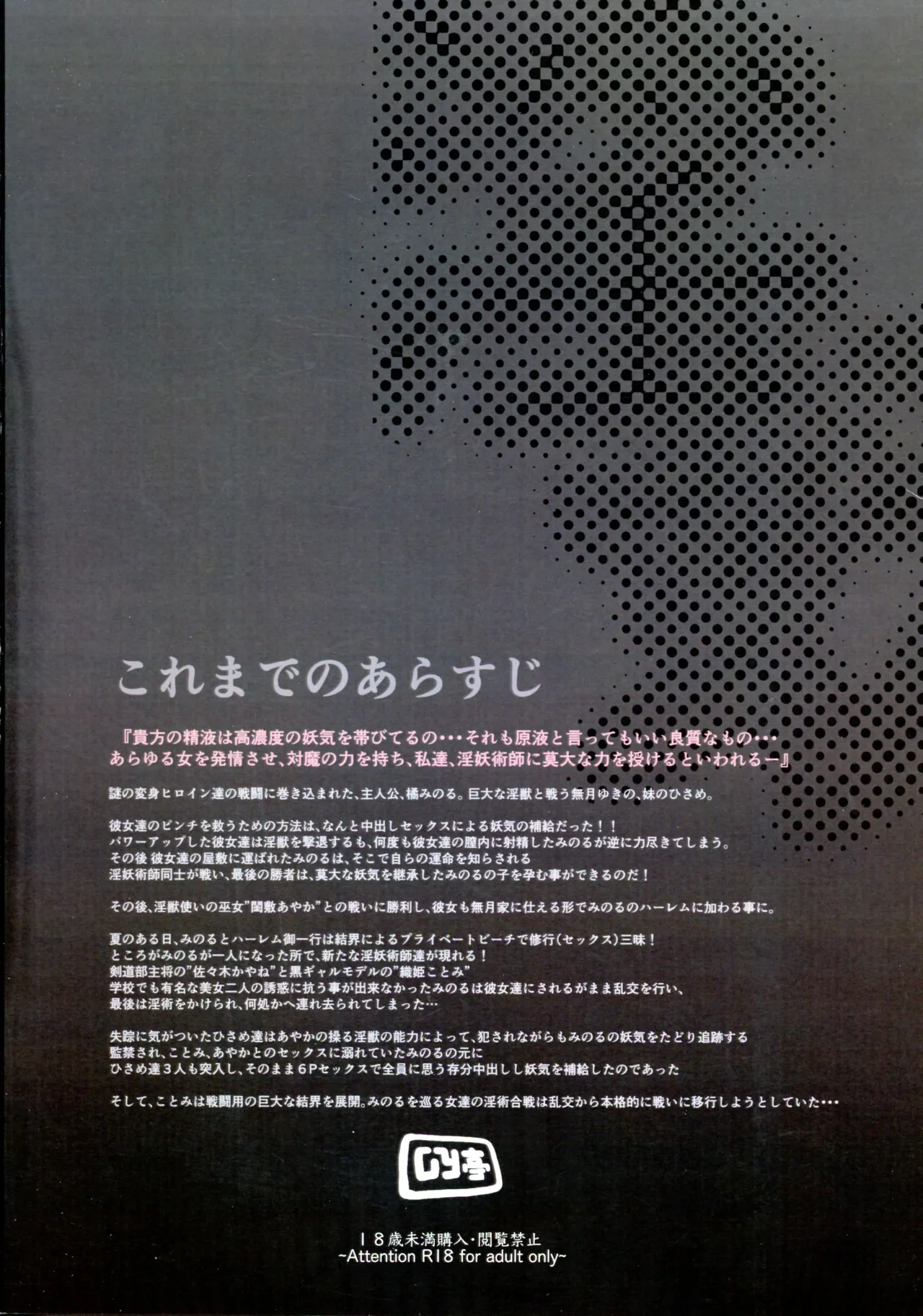 (C106) [GY Tei (gyt)] Inyou Kijutsu Kei Daigokan image number 2