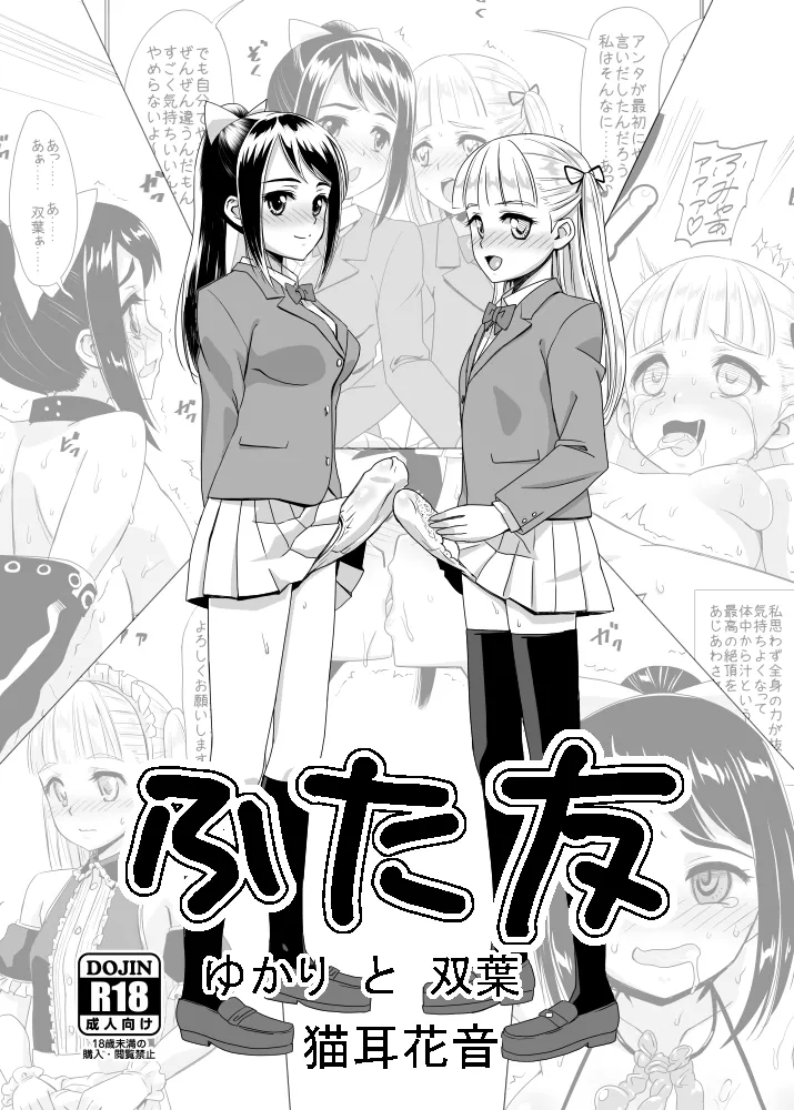 [Hanyan. (Nekomimi Kanon)] Futatomo Yukari to Futaba [Digital] 이미지 번호 1