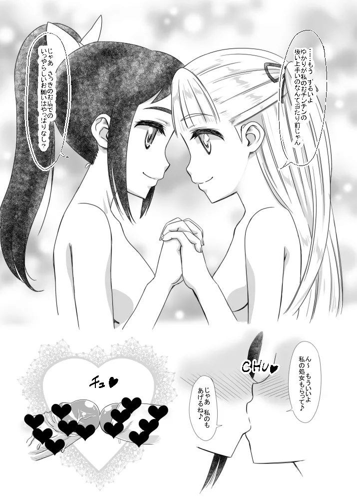 [Hanyan. (Nekomimi Kanon)] Futatomo Yukari to Futaba [Digital] 이미지 번호 11