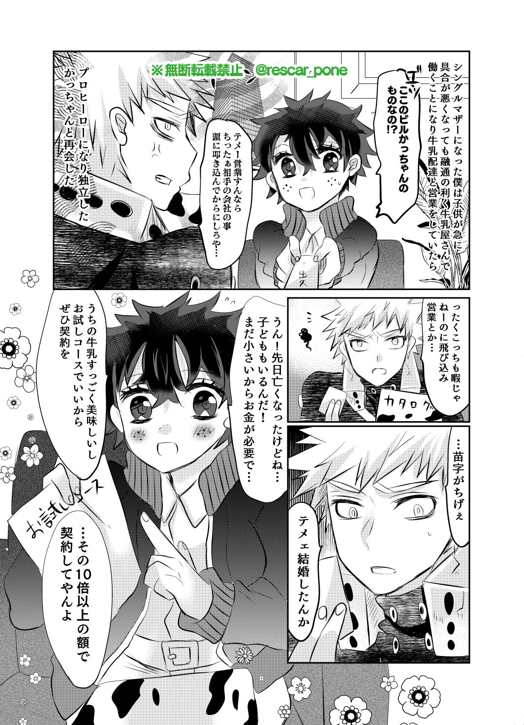 [R*C (Rescar)] Bakugo Jimusho no Fukuri Kousei (Boku no Hero Academia) [Digital] image number 7