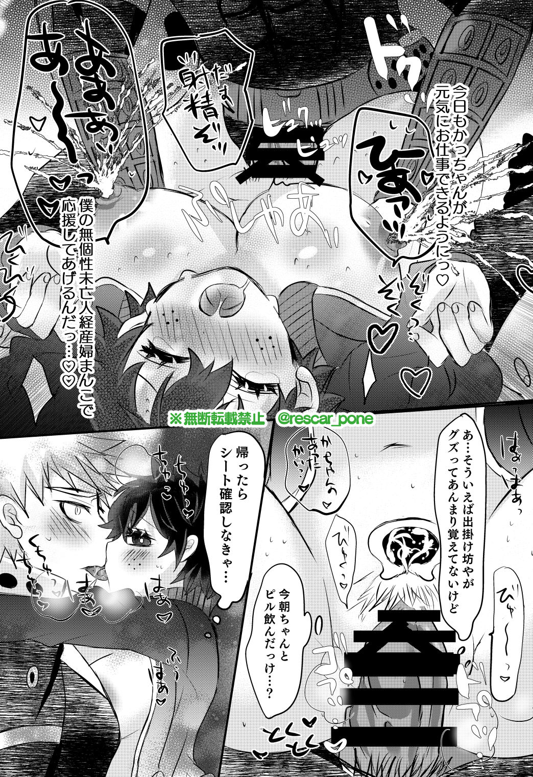 [R*C (Rescar)] Bakugo Jimusho no Fukuri Kousei (Boku no Hero Academia) [Digital] image number 12