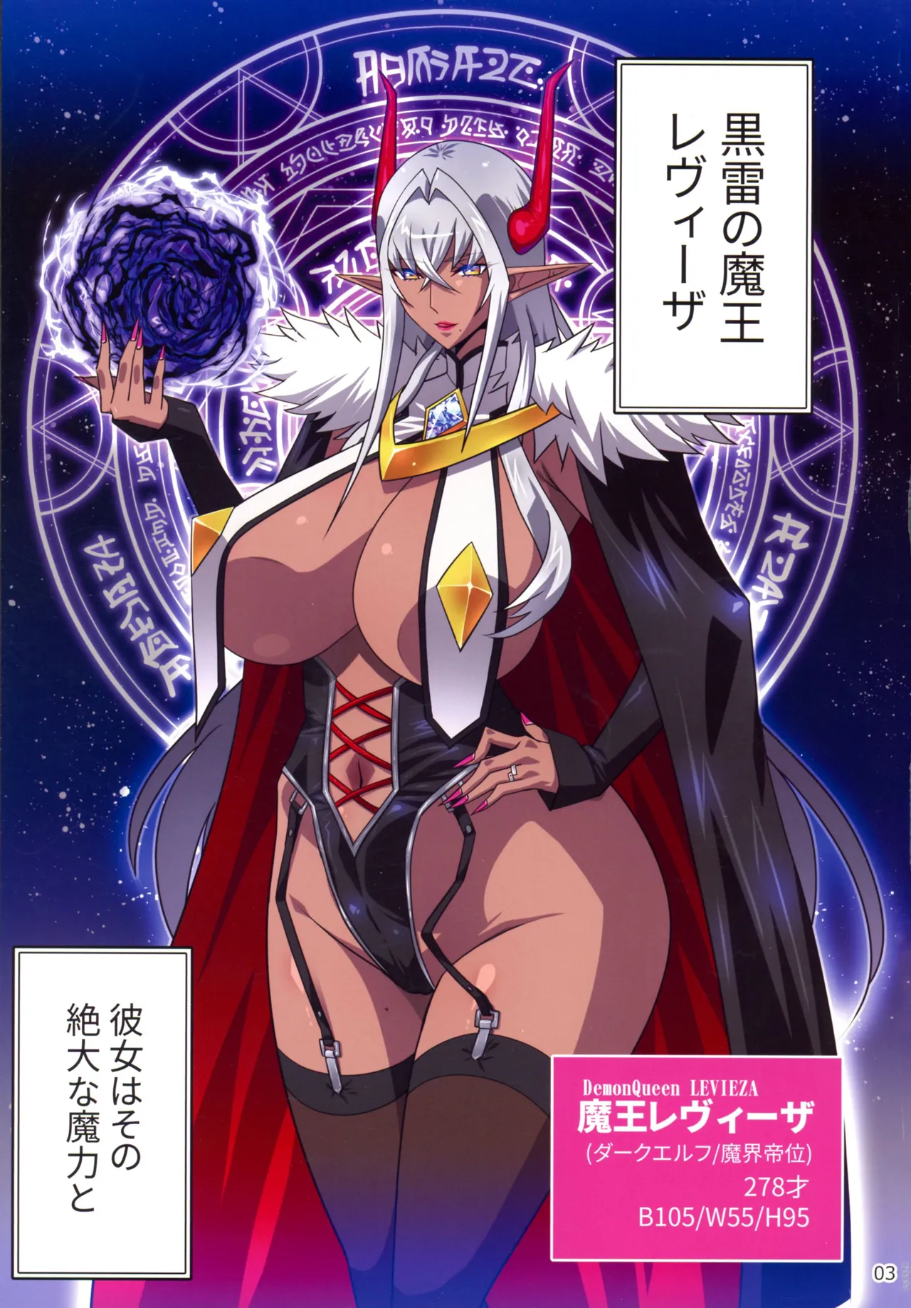 (C106) [Studio Mizu Youkan (Higashi-Totsuka RaiSuta)] Kuroikazuchi no Maou Levieza act 1. Hitozuma Maou wa moto Buka no Niku Benki to Naru… numero di immagine  3