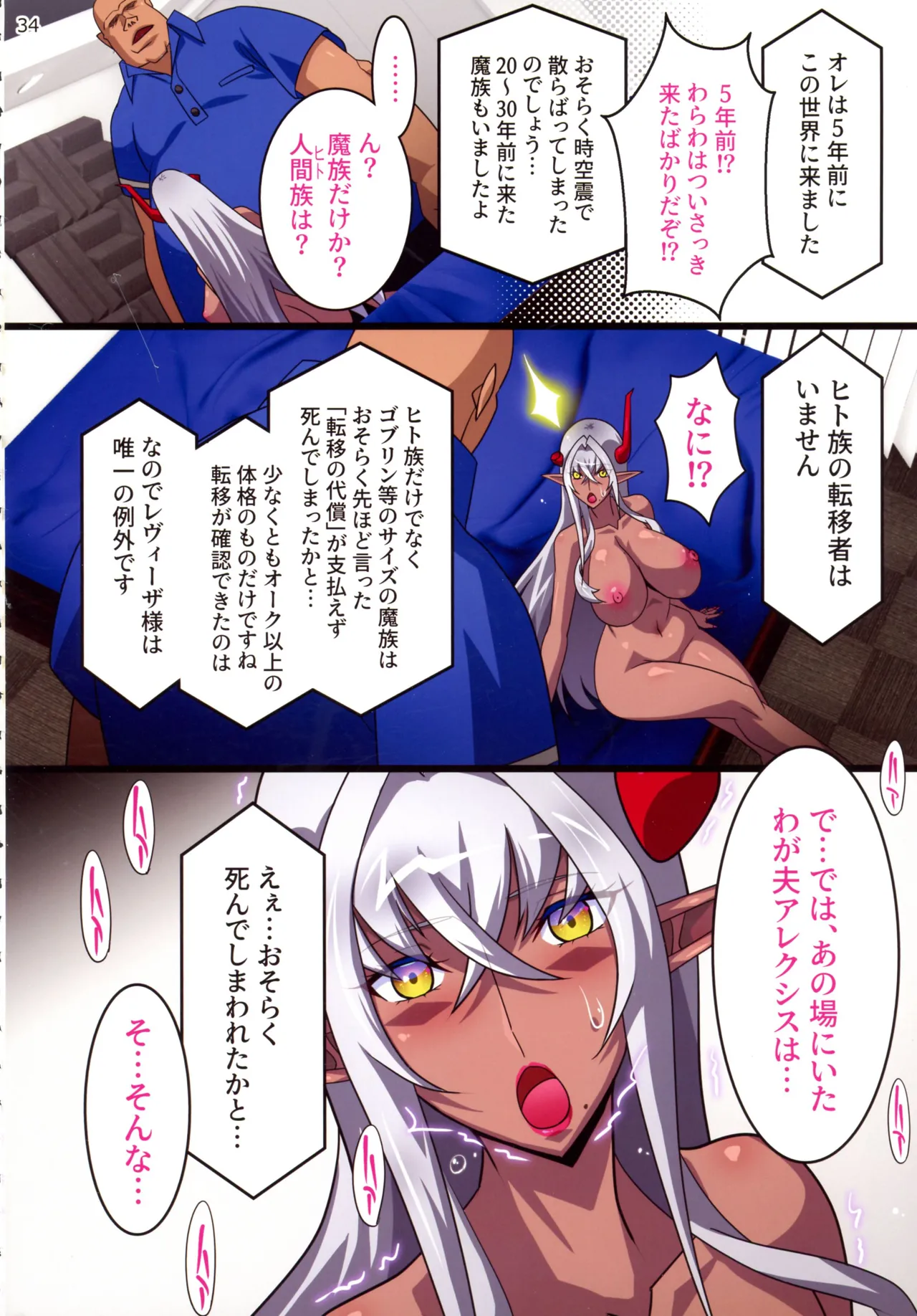 (C106) [Studio Mizu Youkan (Higashi-Totsuka RaiSuta)] Kuroikazuchi no Maou Levieza act 1. Hitozuma Maou wa moto Buka no Niku Benki to Naru… numero di immagine  34