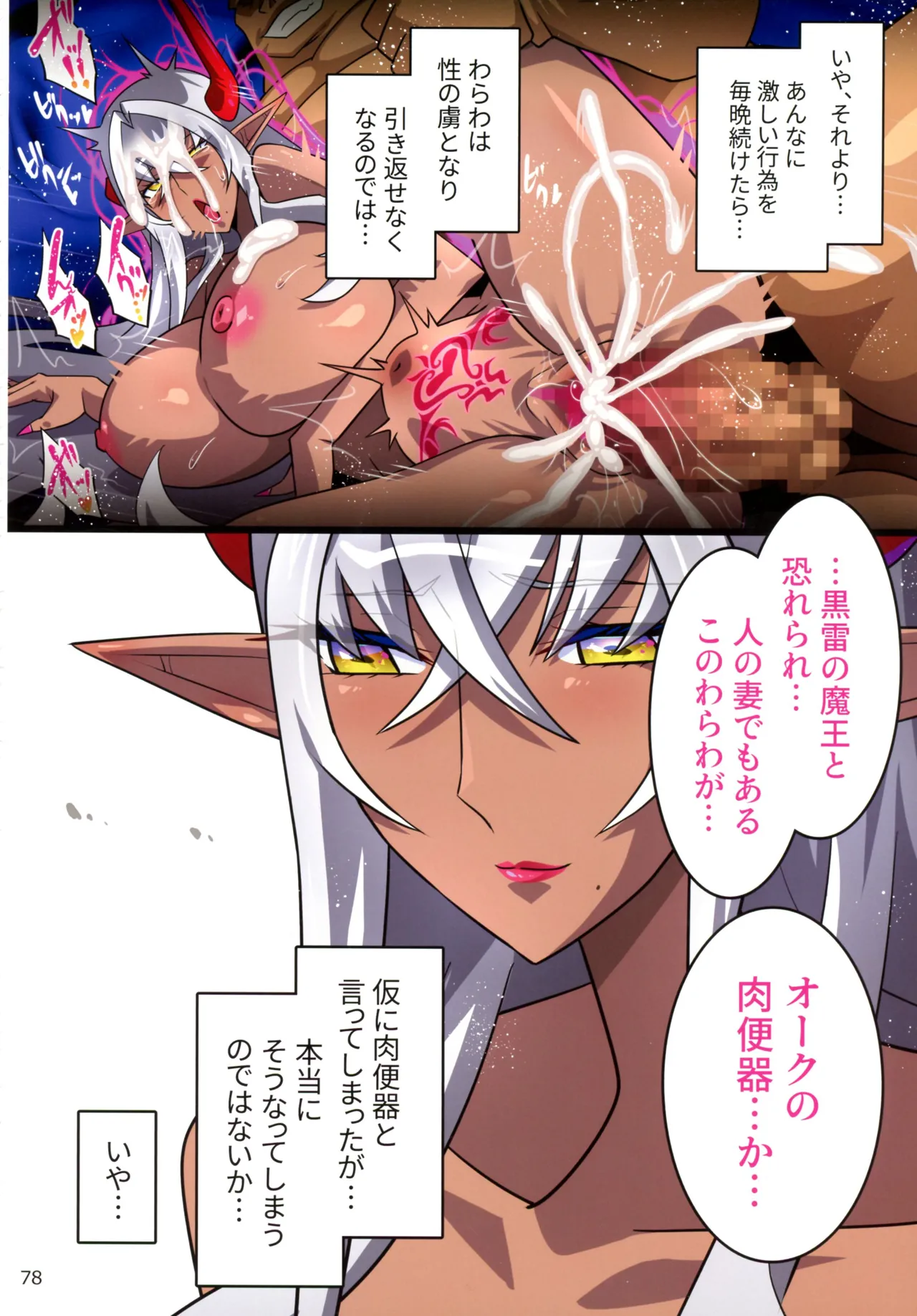 (C106) [Studio Mizu Youkan (Higashi-Totsuka RaiSuta)] Kuroikazuchi no Maou Levieza act 1. Hitozuma Maou wa moto Buka no Niku Benki to Naru… numero di immagine  78