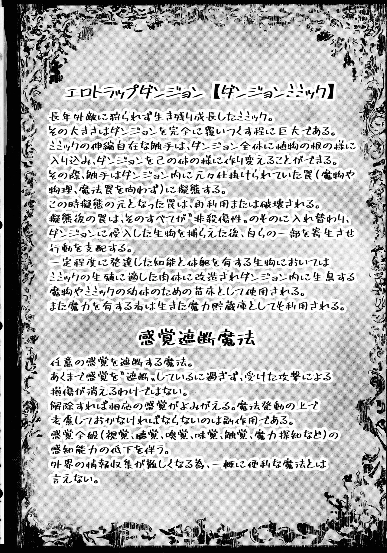 (C106) [Sei no Mamono (Sema, C-Low, Shunmaku)] Frieren to Ero Trap Dungeon (Sousou no Frieren) Bildnummer 44