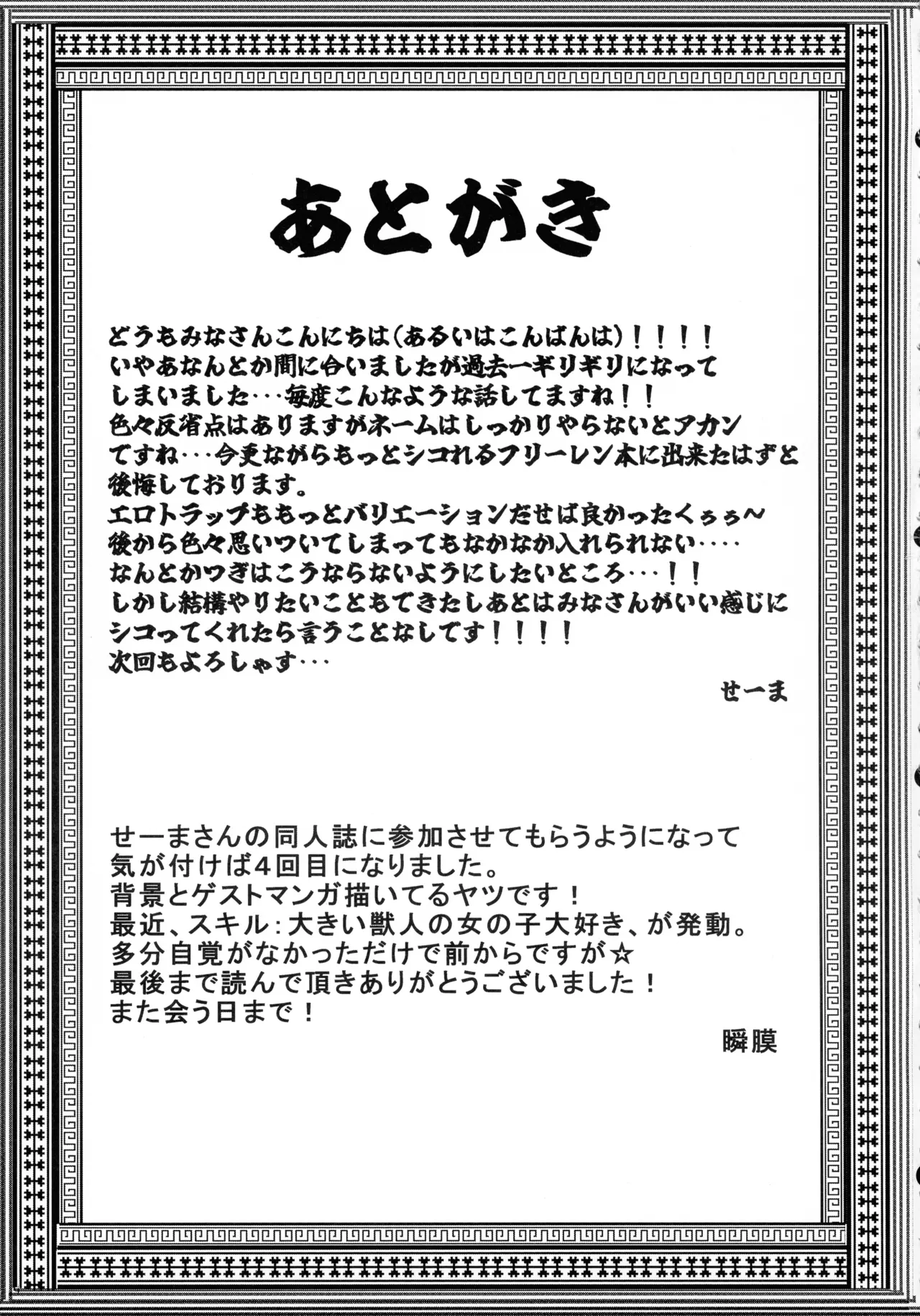 (C106) [Sei no Mamono (Sema, C-Low, Shunmaku)] Frieren to Ero Trap Dungeon (Sousou no Frieren) Bildnummer 59