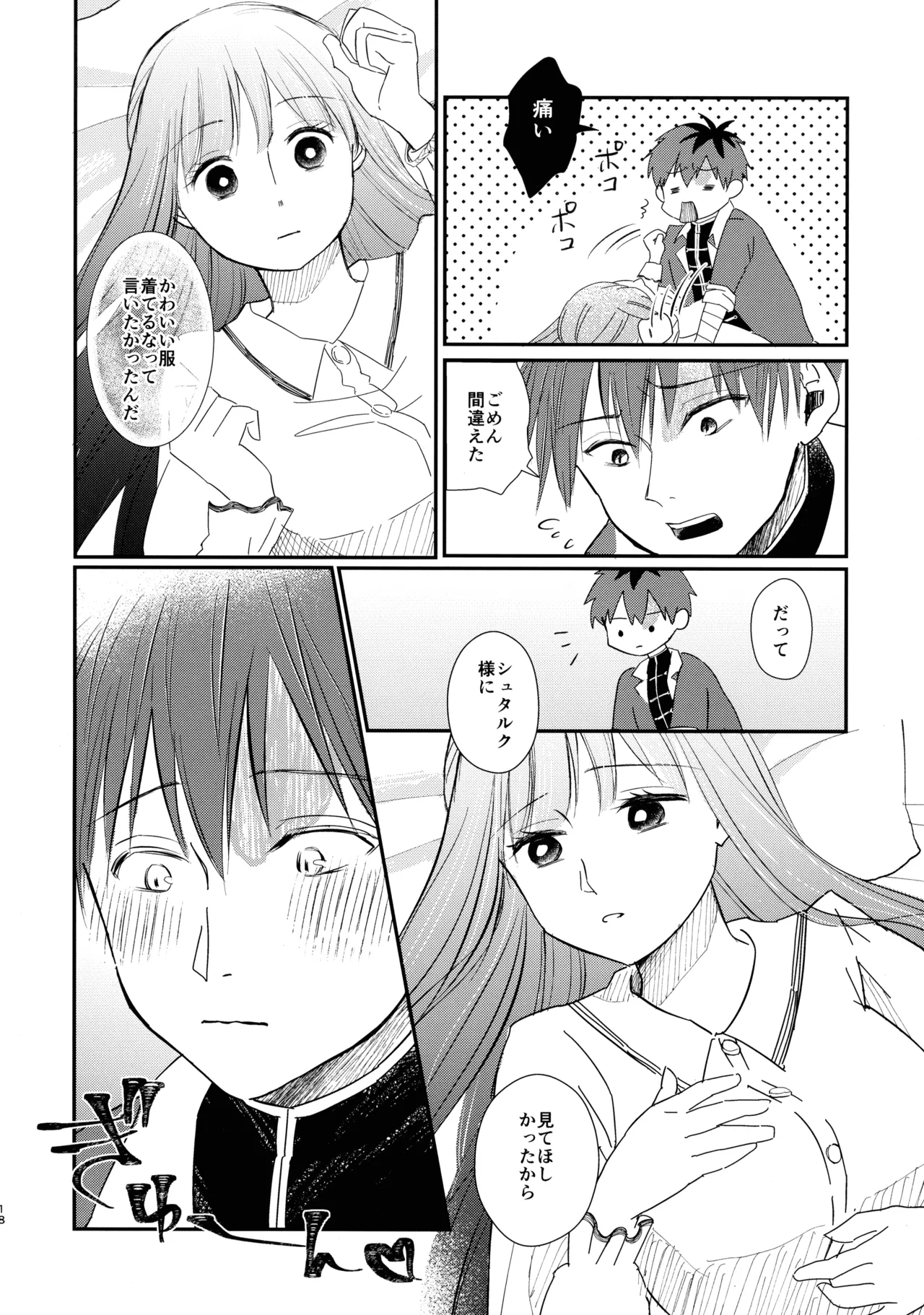 (C106) [Sandone (Yu-ki)] Kimi ni Fure, - Feeling you will change everything. (Sousou no Frieren) imagen número 17