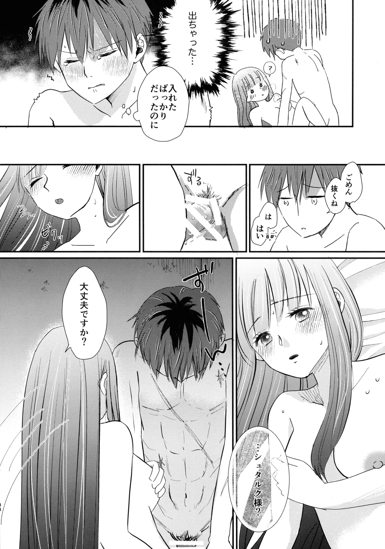 (C106) [Sandone (Yu-ki)] Kimi ni Fure, - Feeling you will change everything. (Sousou no Frieren) imagen número 37